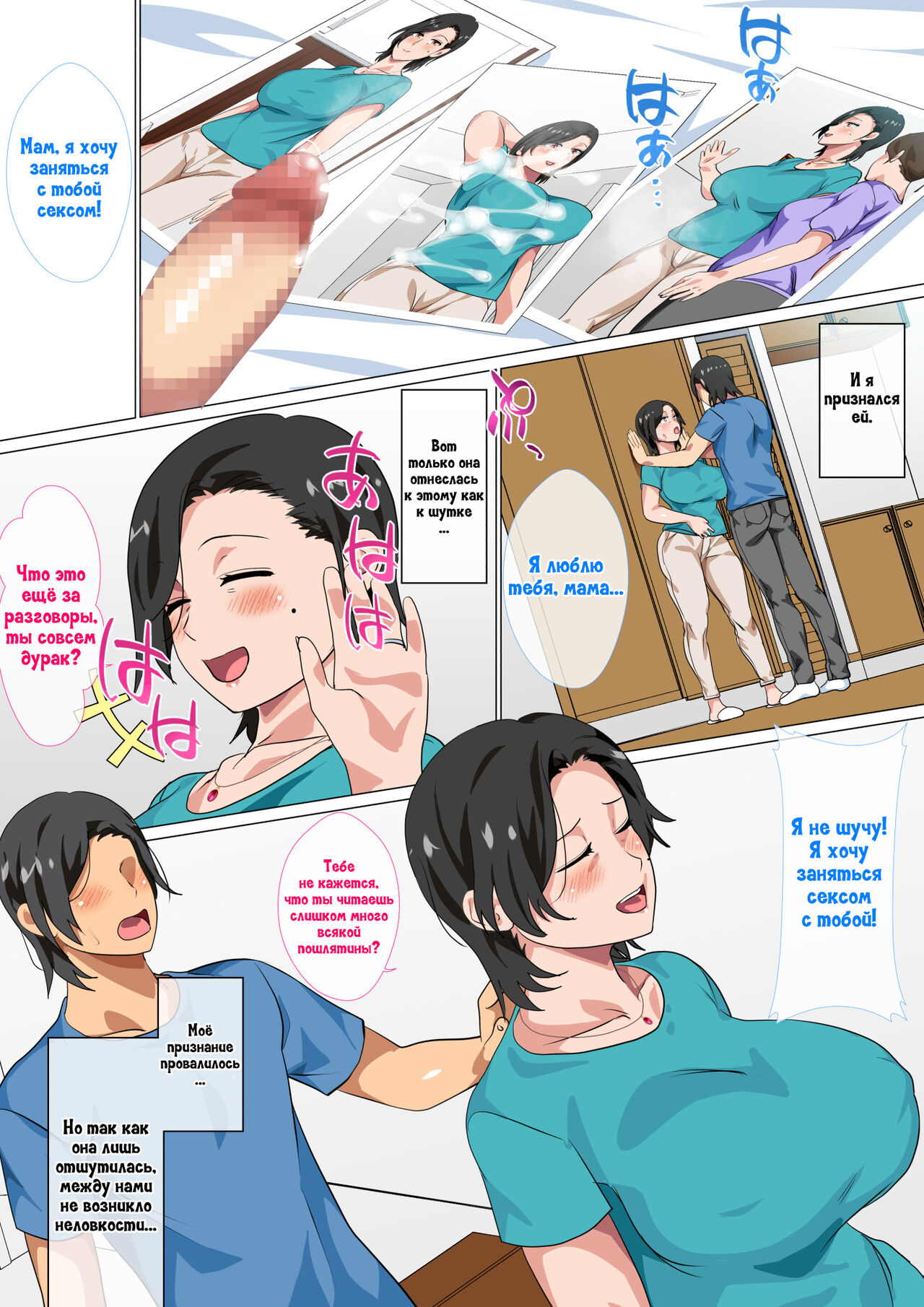 Hahaoya ni Kokuhaku Shitara Ichinichi dake Sex o Sasete Kureta Hanashi | Я признался своей матери, и она позволила мне заниматься с ней сексом в течение одного дня page 4 full