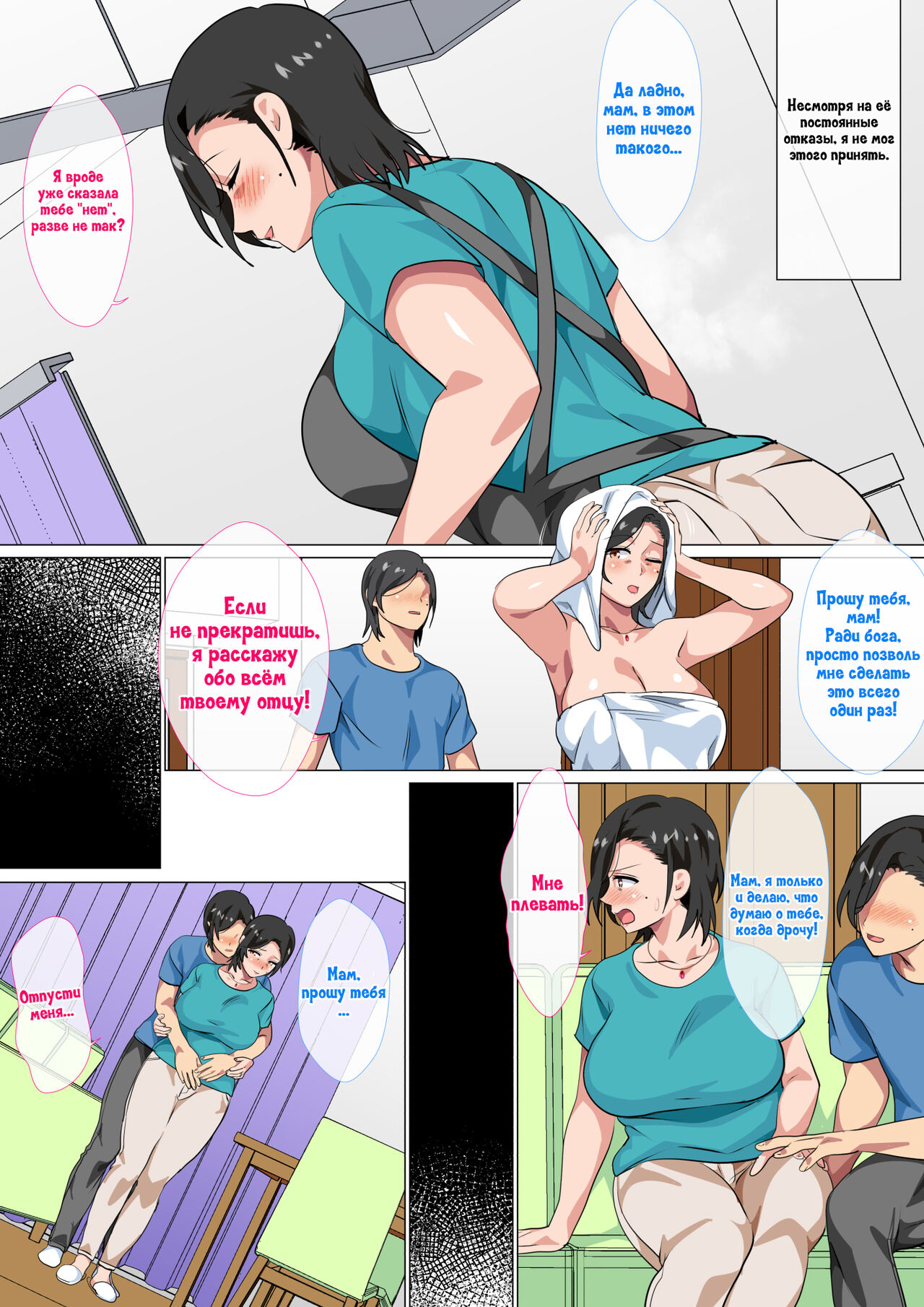 Hahaoya ni Kokuhaku Shitara Ichinichi dake Sex o Sasete Kureta Hanashi | Я признался своей матери, и она позволила мне заниматься с ней сексом в течение одного дня page 5 full