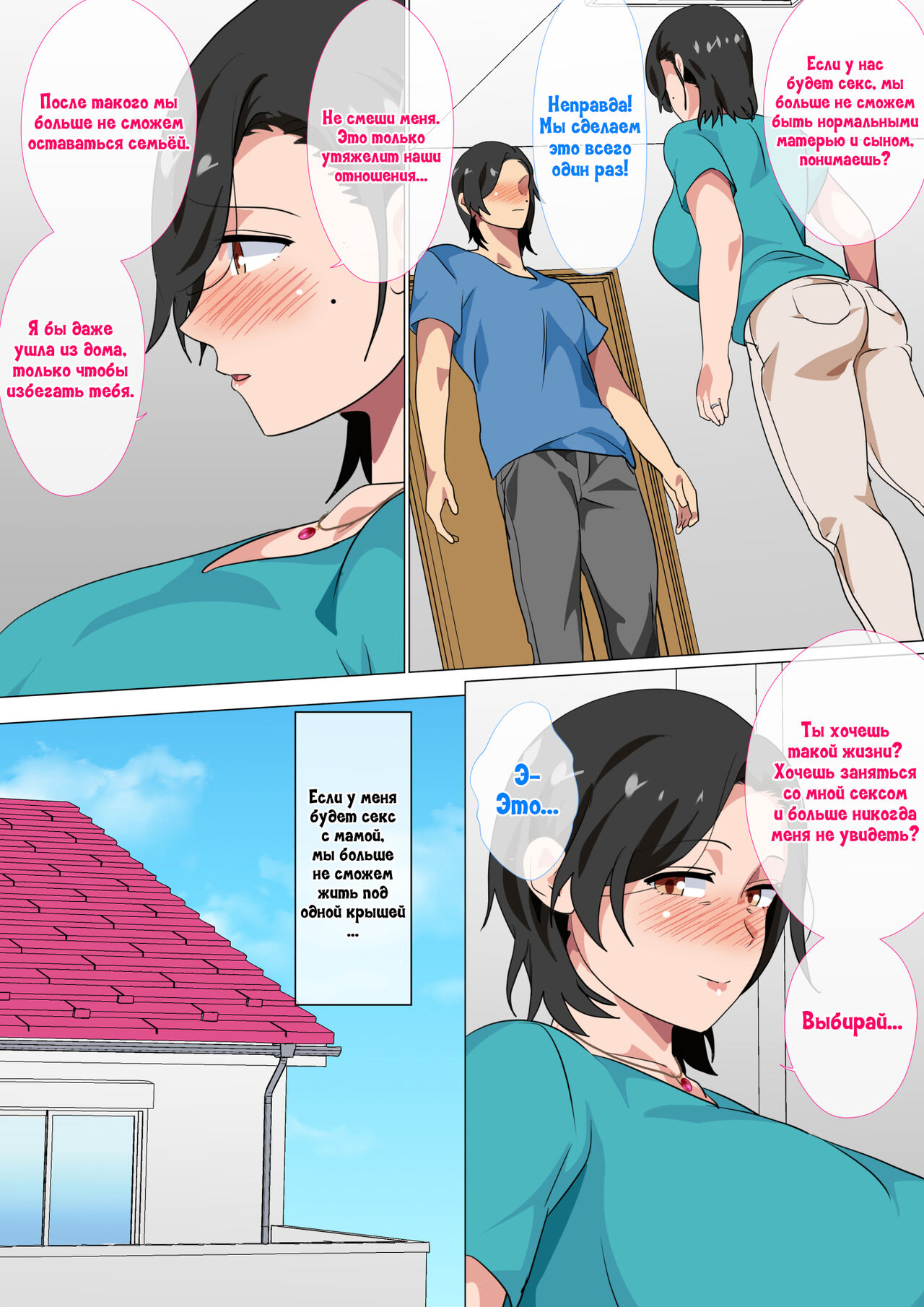 Hahaoya ni Kokuhaku Shitara Ichinichi dake Sex o Sasete Kureta Hanashi | Я признался своей матери, и она позволила мне заниматься с ней сексом в течение одного дня page 7 full