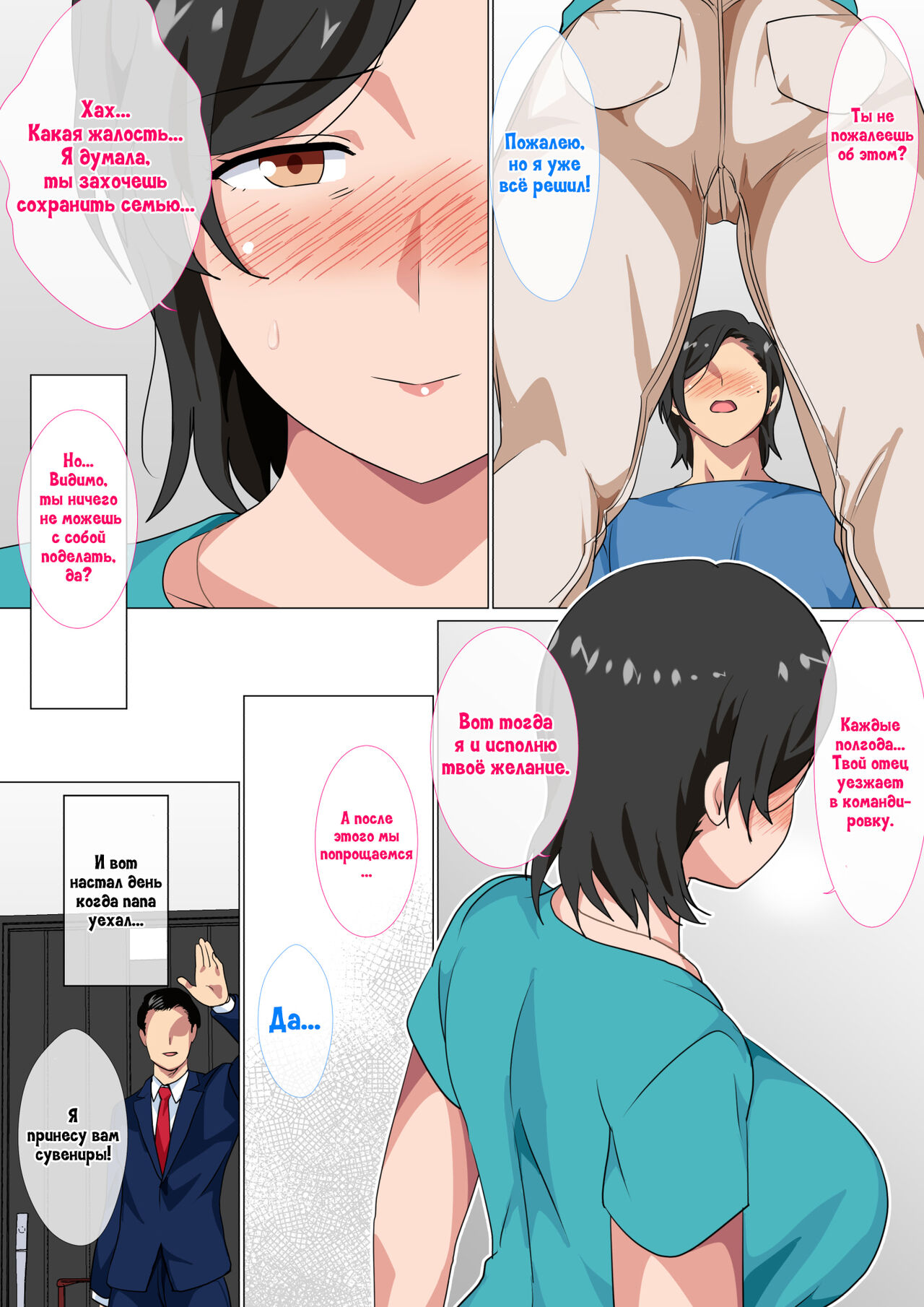 Hahaoya ni Kokuhaku Shitara Ichinichi dake Sex o Sasete Kureta Hanashi | Я признался своей матери, и она позволила мне заниматься с ней сексом в течение одного дня page 9 full