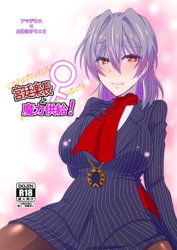 Kyuutei Gakuchou to Maryoku Kyoukyuu! cover