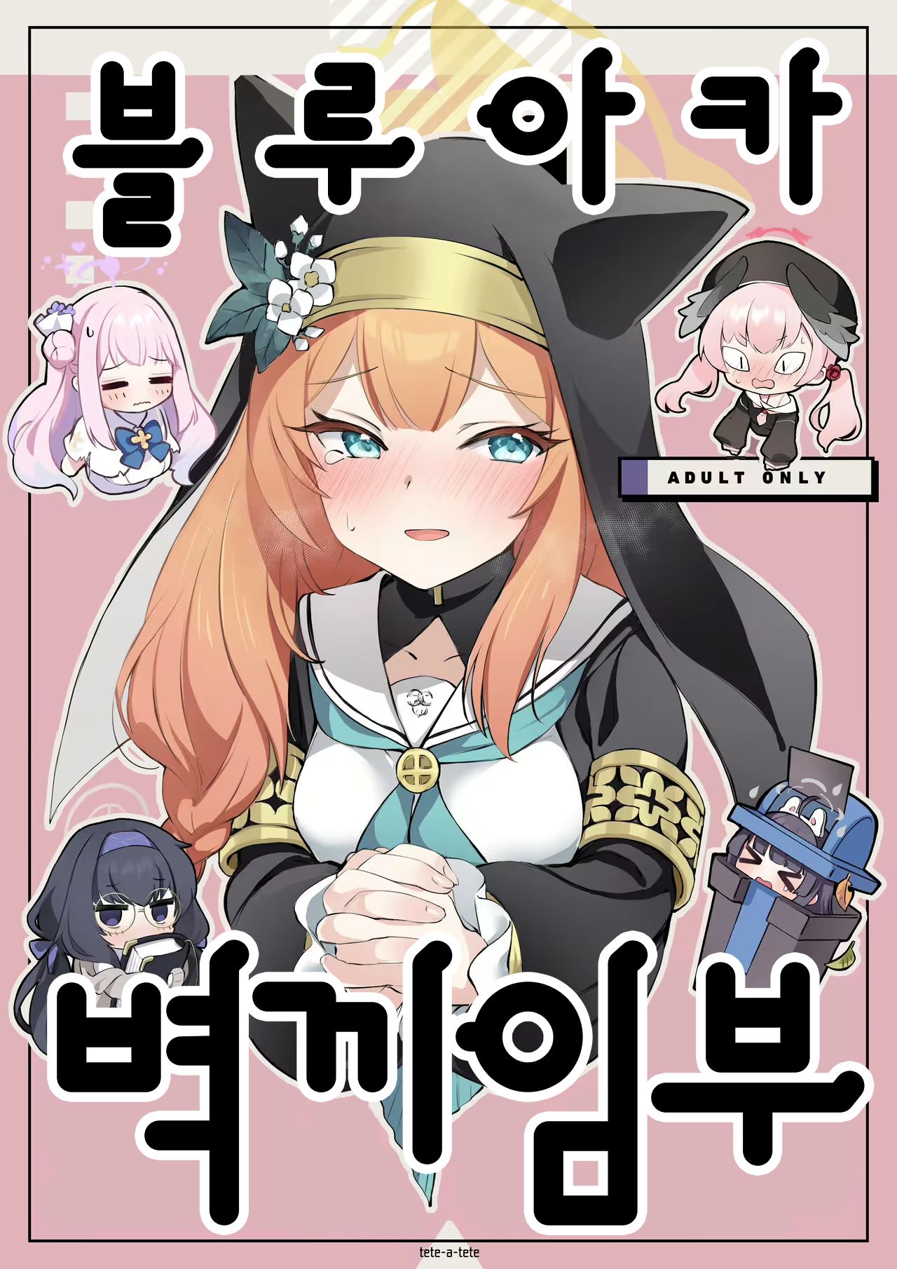 BluArch Kabeshiri-bu | 블루 아카  벽끼임부 page 1 full