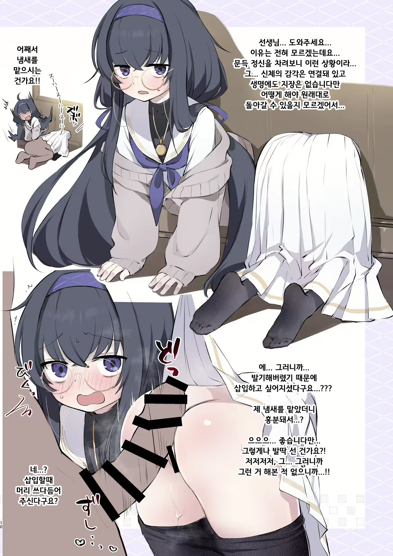 BluArch Kabeshiri-bu | 블루 아카  벽끼임부 page 10 full