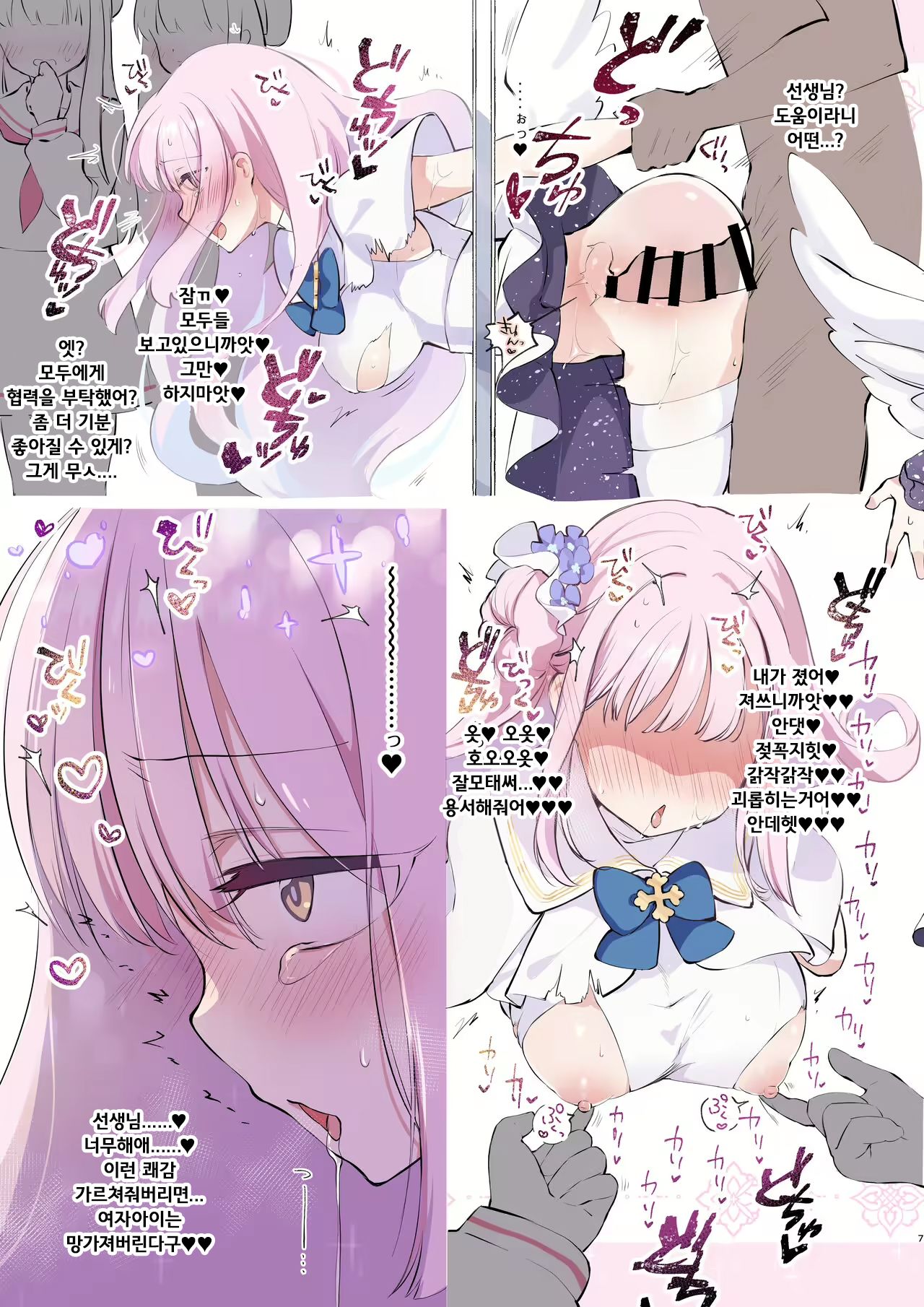 BluArch Kabeshiri-bu | 블루 아카  벽끼임부 page 7 full