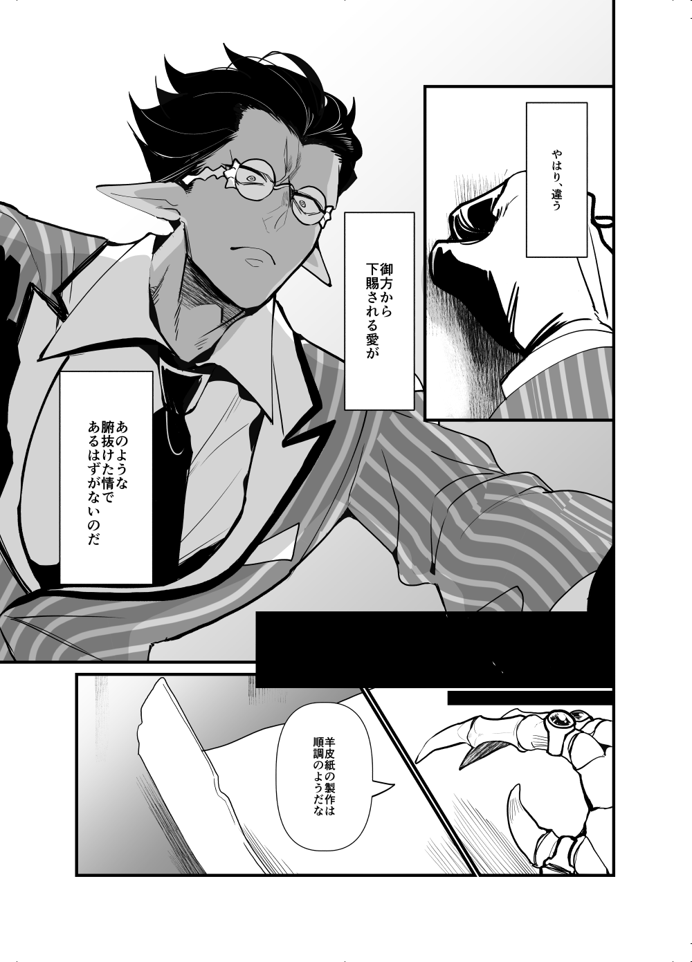 Ai o Kataru Tabi Zirconia o Hitotsu page 10 full