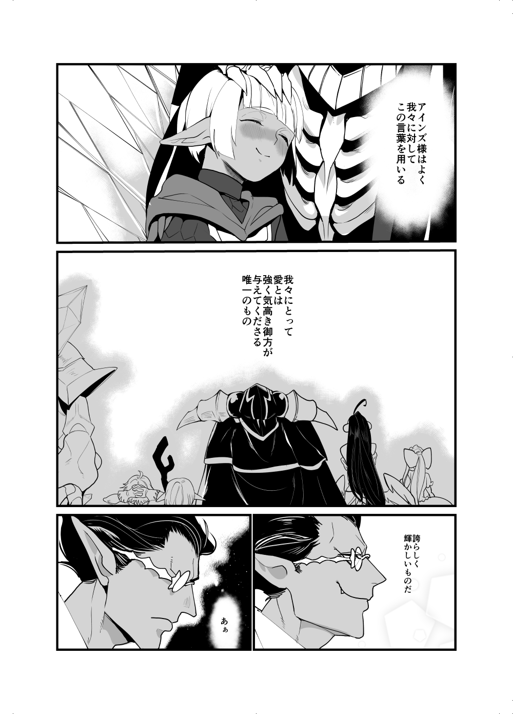 Ai o Kataru Tabi Zirconia o Hitotsu page 3 full