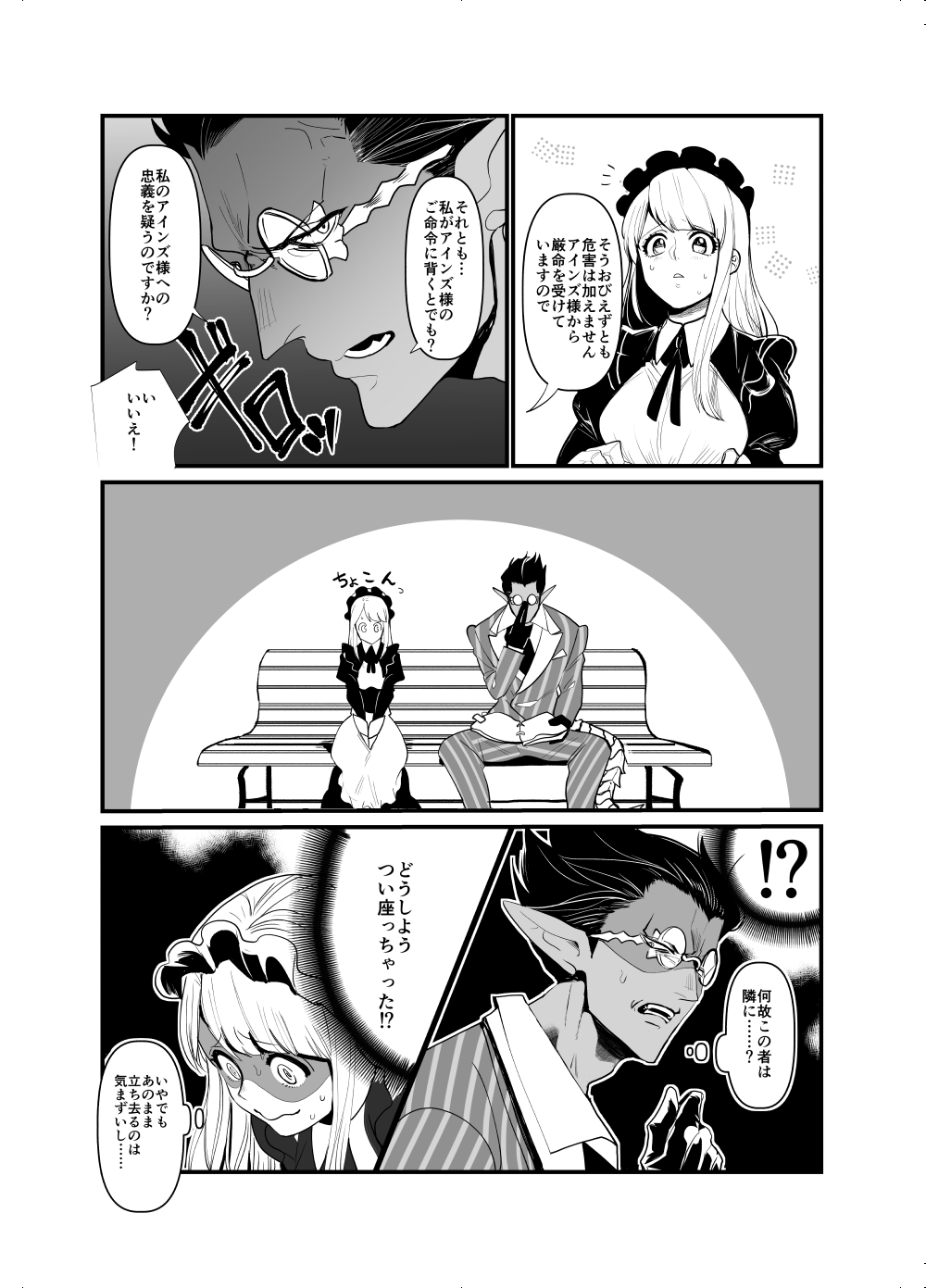 Ai o Kataru Tabi Zirconia o Hitotsu page 6 full