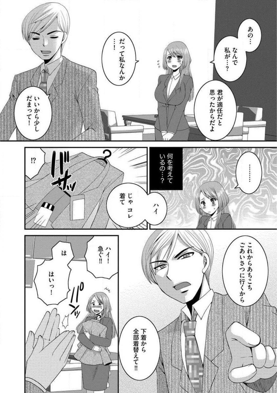Otou-san to Ecchi. 1-6 page 10 full