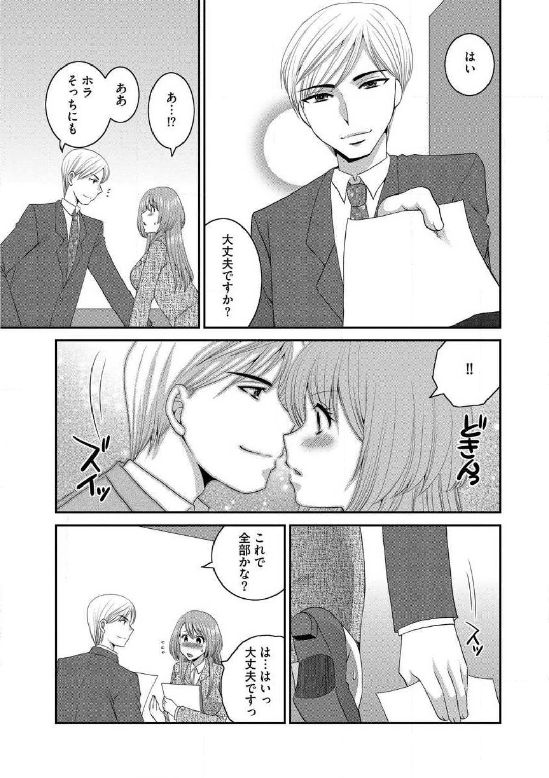 Otou-san to Ecchi. 1-6 page 3 full