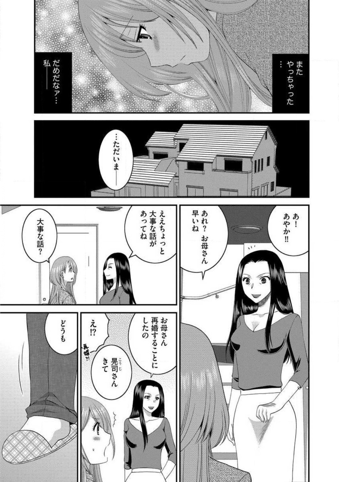 Otou-san to Ecchi. 1-6 page 5 full