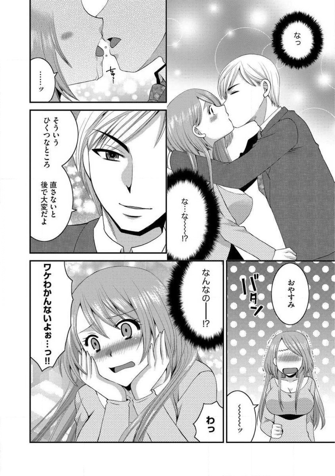 Otou-san to Ecchi. 1-6 page 8 full