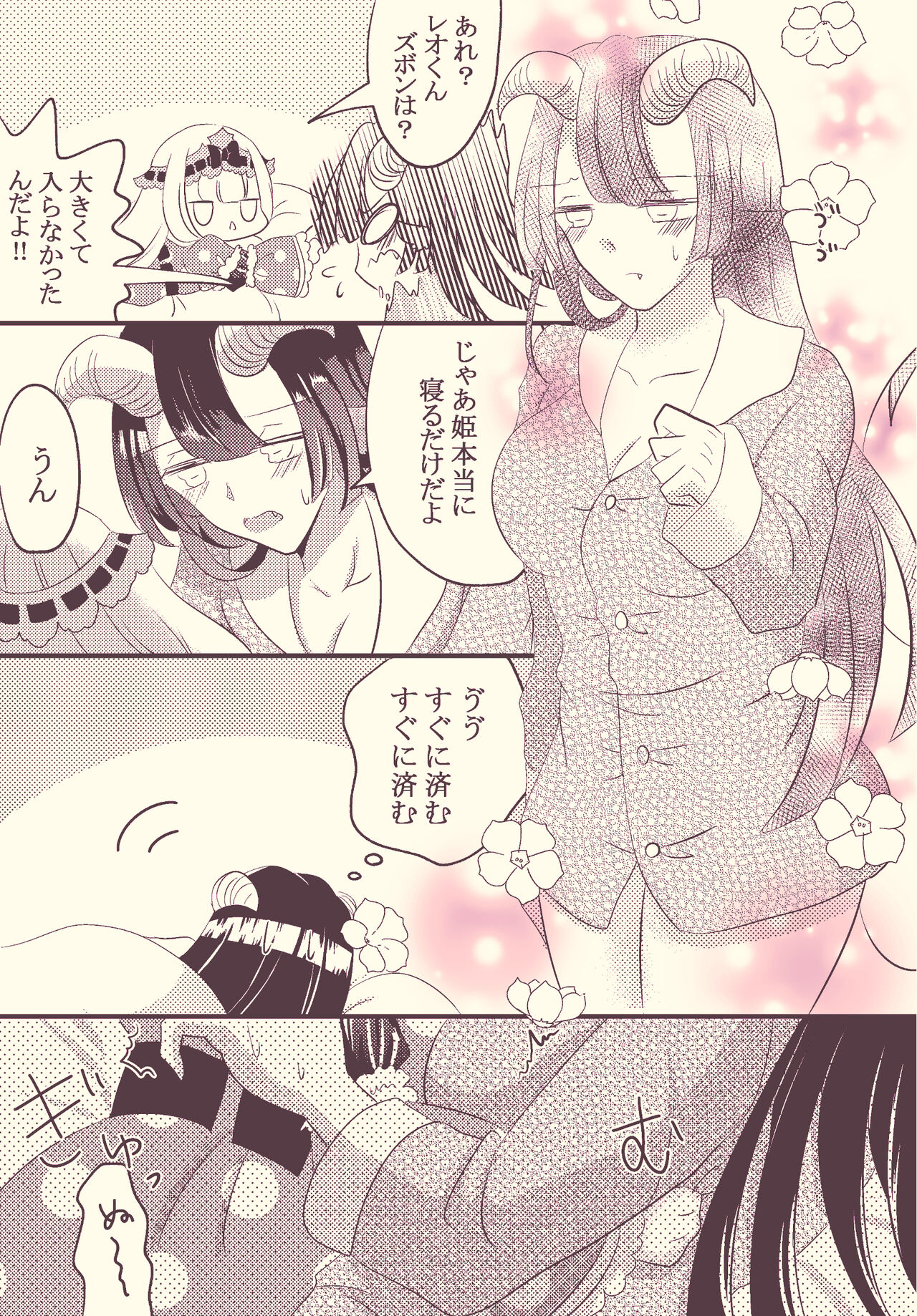 Jotaika Shuudoushi ? page 10 full
