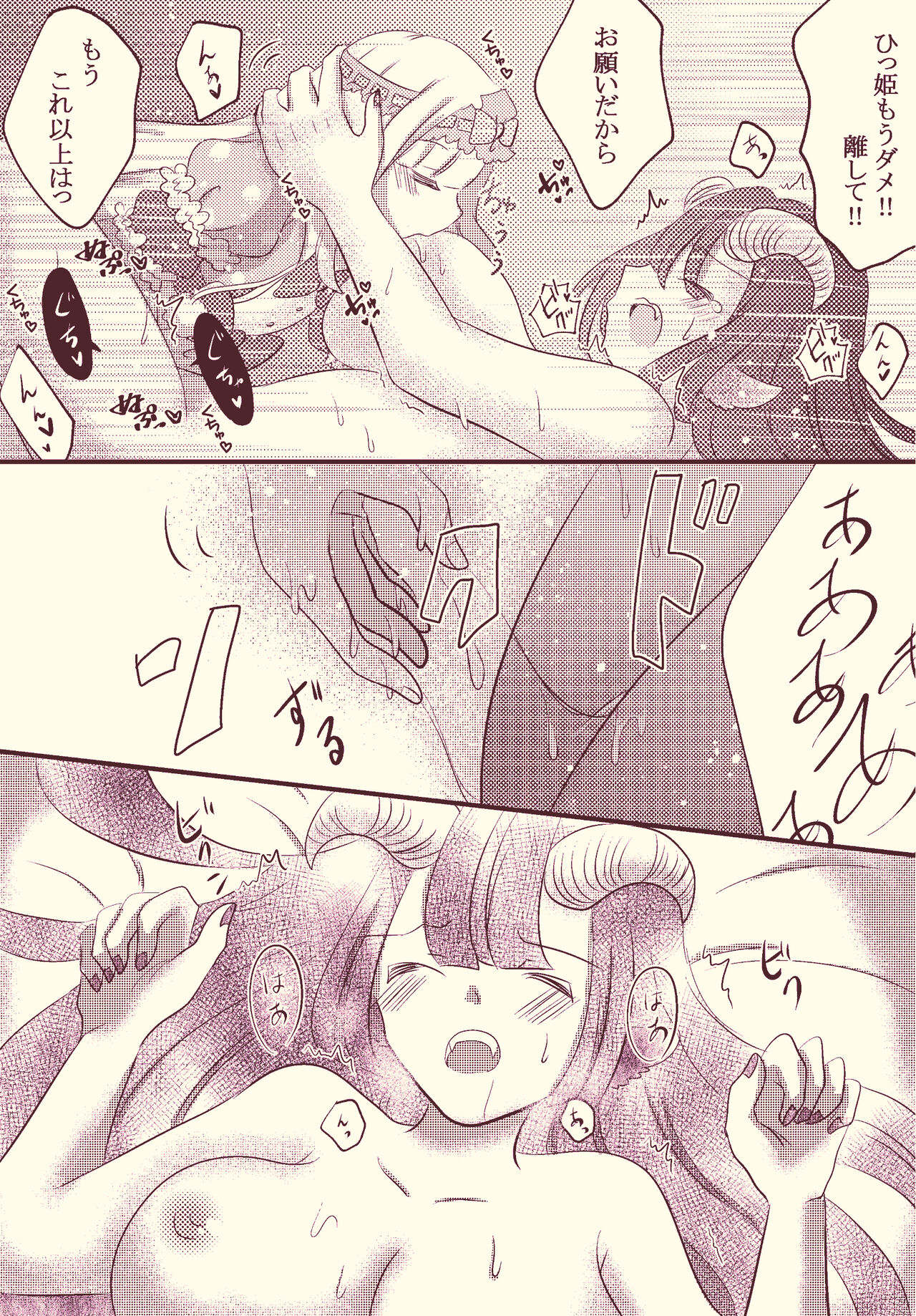 Jotaika Shuudoushi ? page 6 full