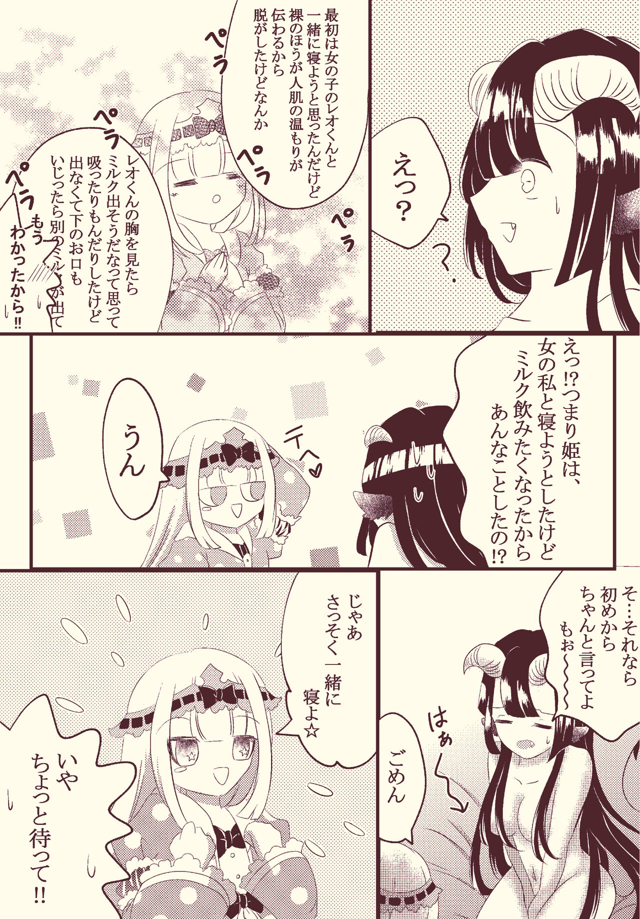 Jotaika Shuudoushi ? page 8 full