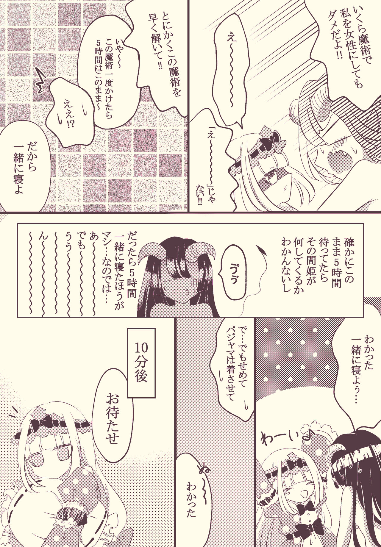 Jotaika Shuudoushi ? page 9 full