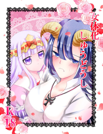 Jotaika Shuudoushi ? cover