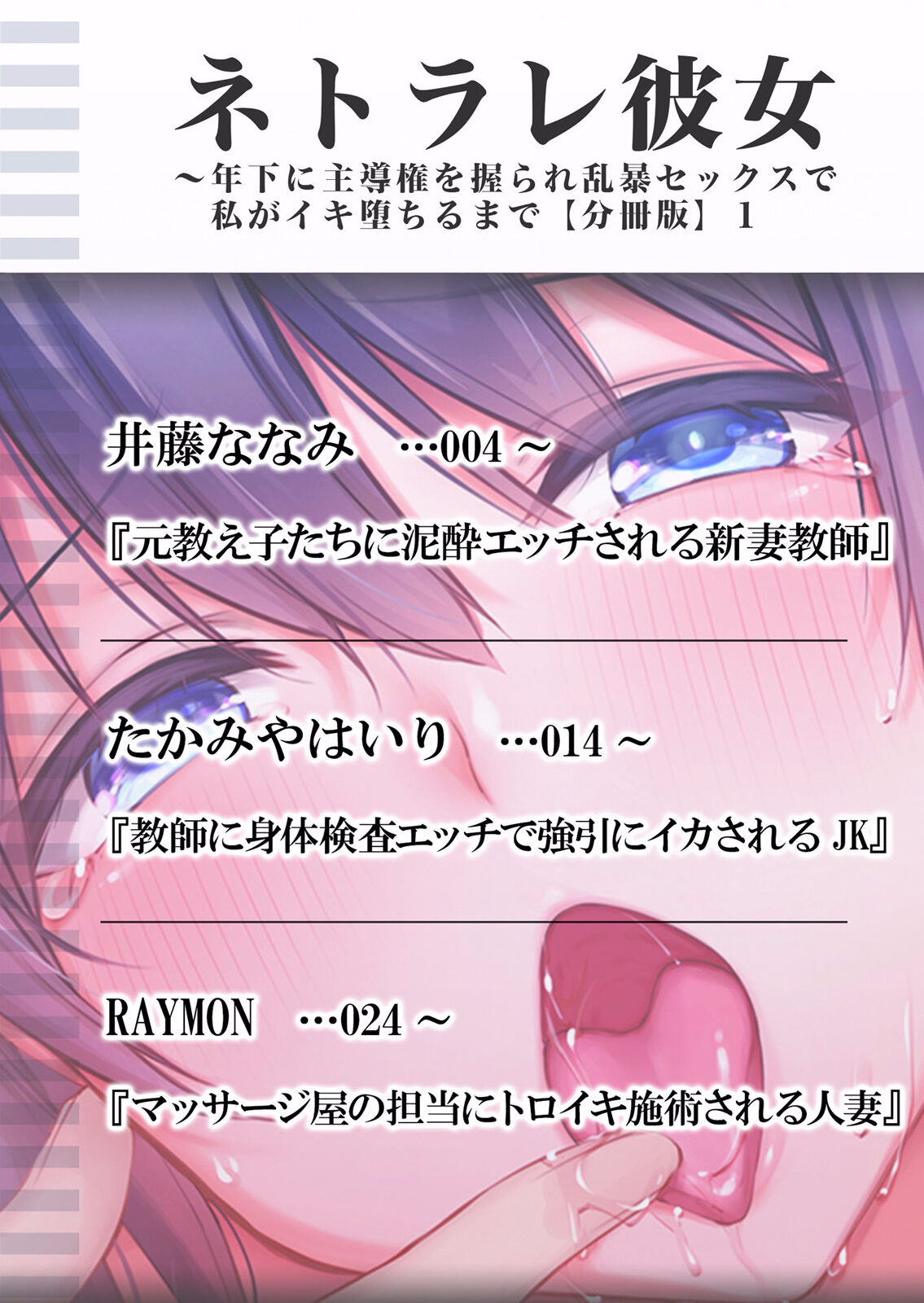 ネトラレ彼女～年下に主導権を握られ乱暴セックスで私がイキ堕ちるまで【分冊版】 1-2話 page 2 full
