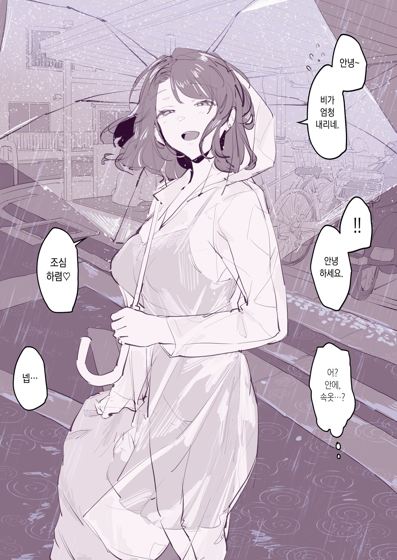 Kinjo no Hitozuma page 4 full