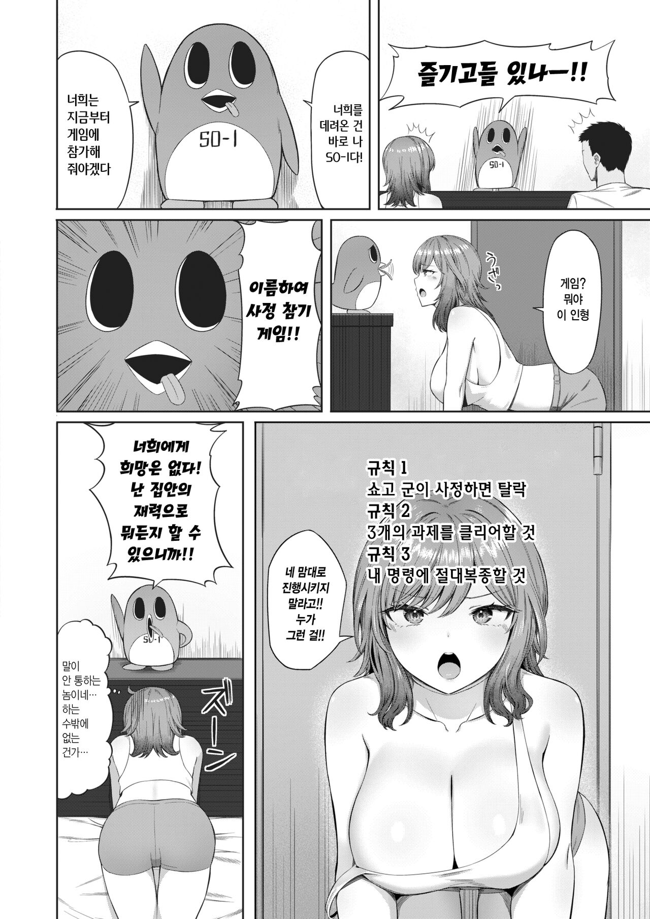 Misshitsu Crisis | 밀실 크라이시스 page 2 full