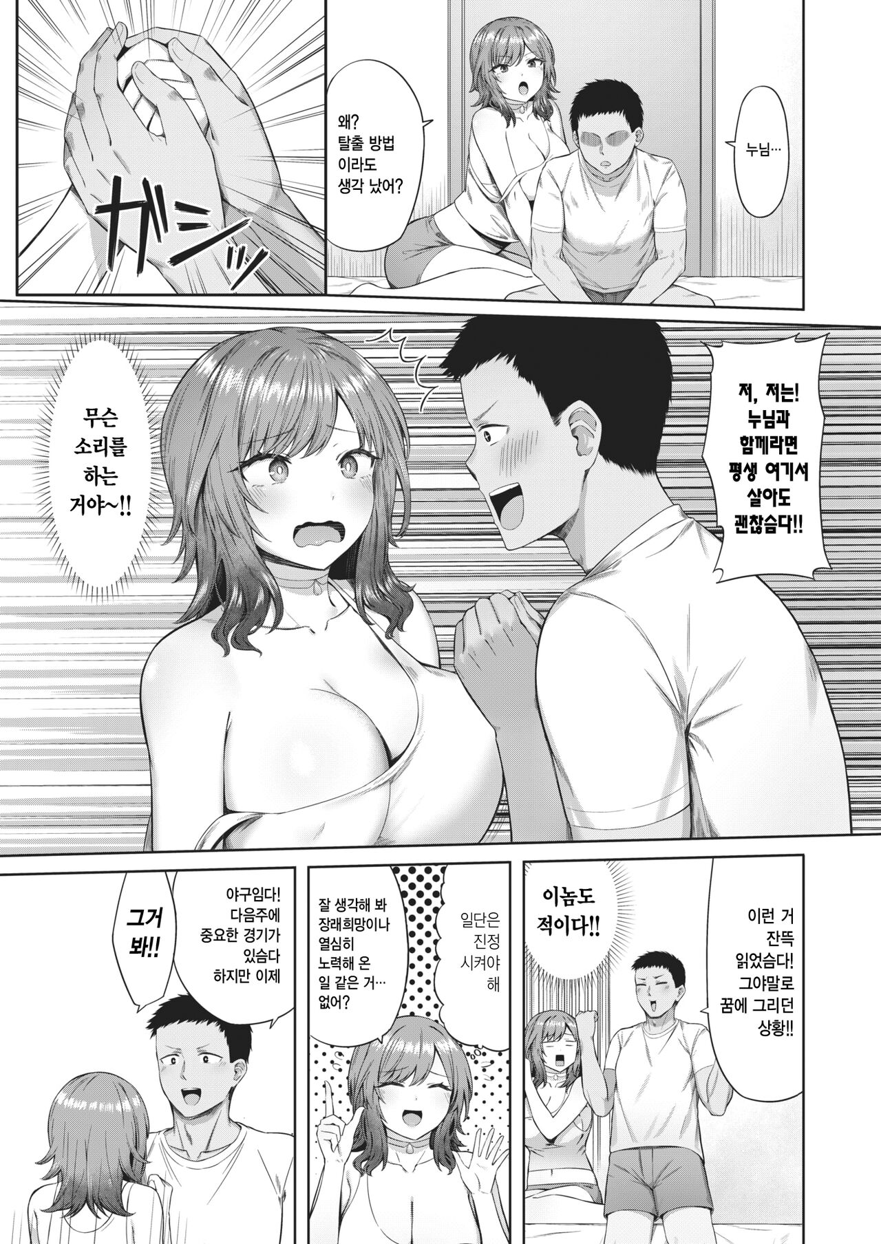 Misshitsu Crisis | 밀실 크라이시스 page 3 full