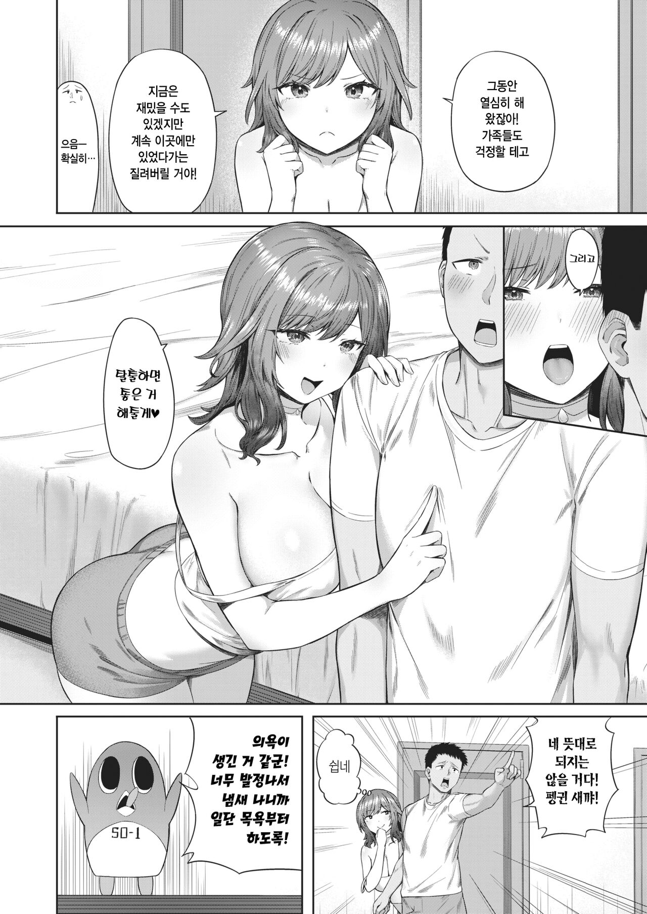 Misshitsu Crisis | 밀실 크라이시스 page 4 full