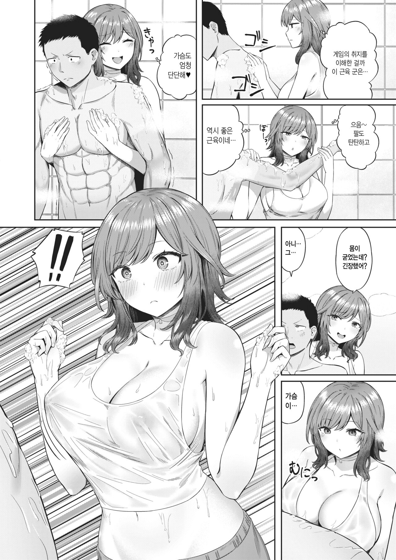 Misshitsu Crisis | 밀실 크라이시스 page 6 full