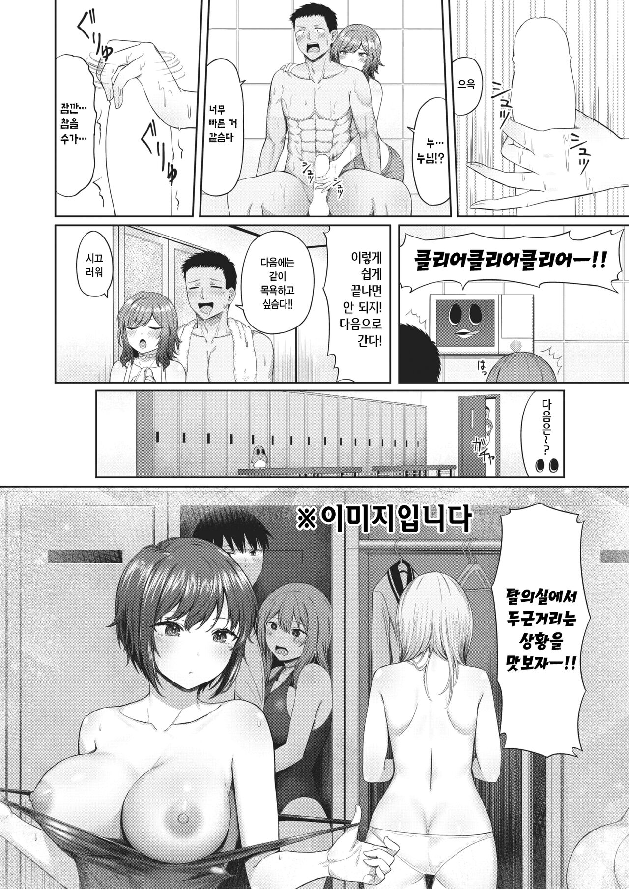 Misshitsu Crisis | 밀실 크라이시스 page 8 full
