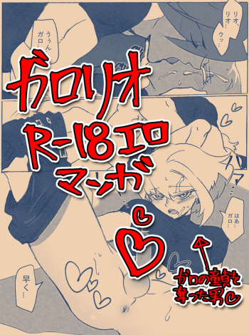 Galo x Lio R-18 Ero Manga cover
