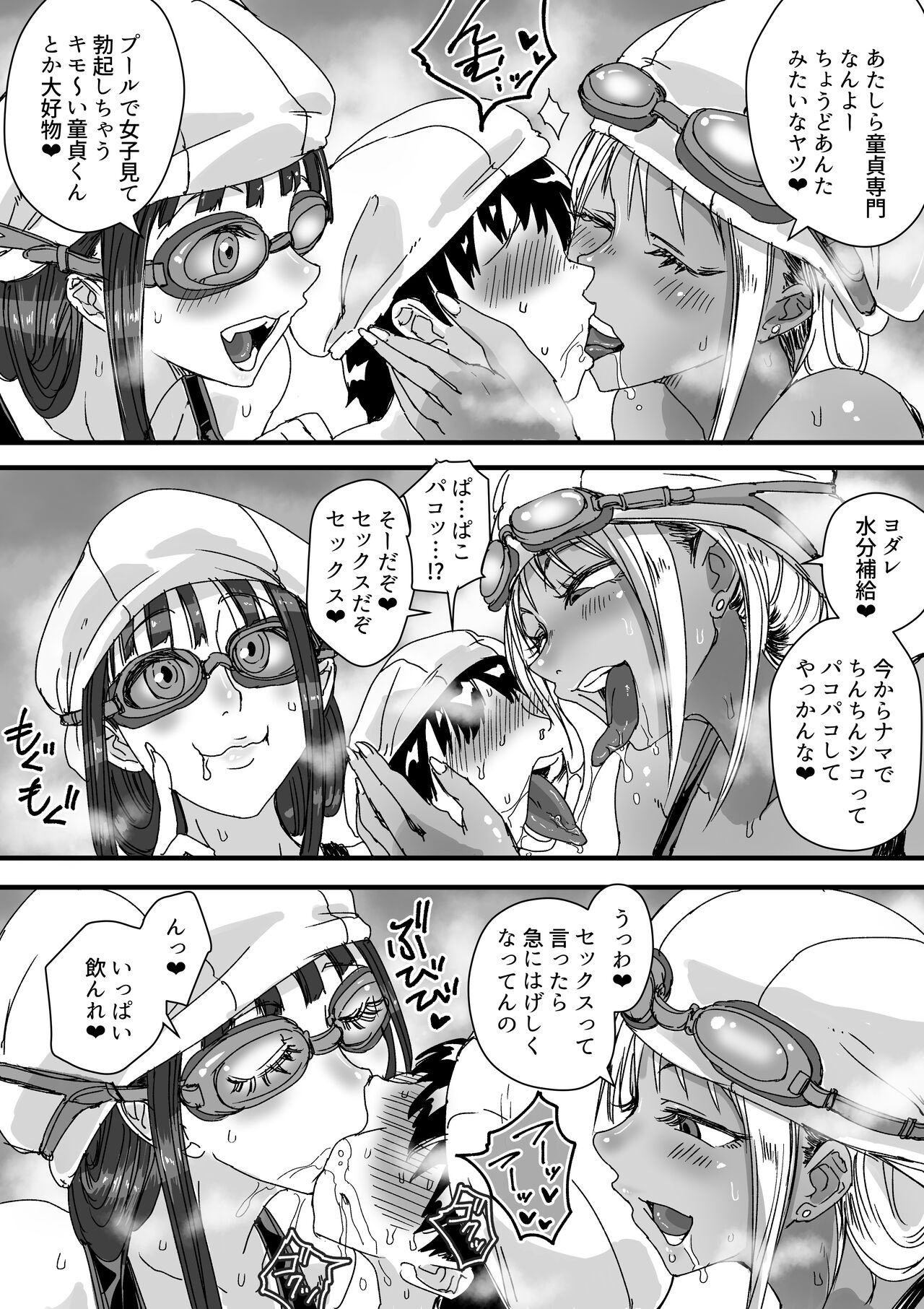 Sukumizu Bitch!!  Pool Yougushitsu de Doutei Gui page 10 full