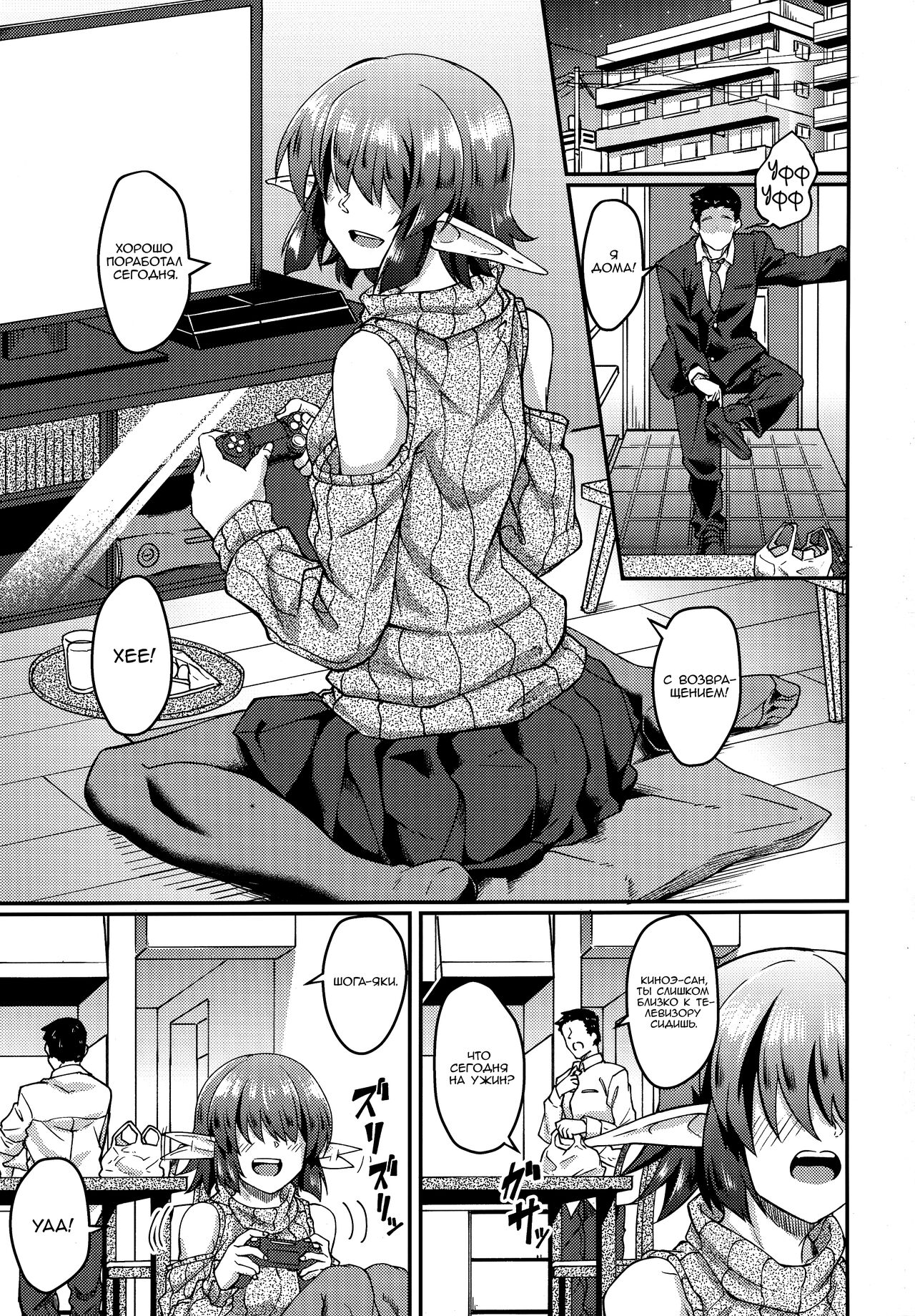 Mekakure Elf-san no Iru Seikatsu | Жизнь с эльфийкой, чьи глаза спрятаны под волосами page 2 full