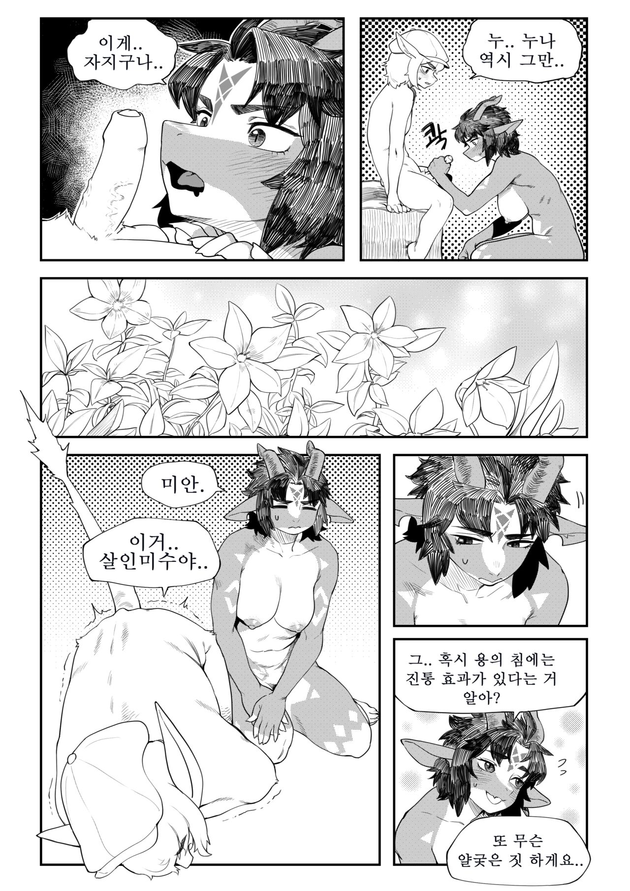 친절한 이웃누나 page 7 full