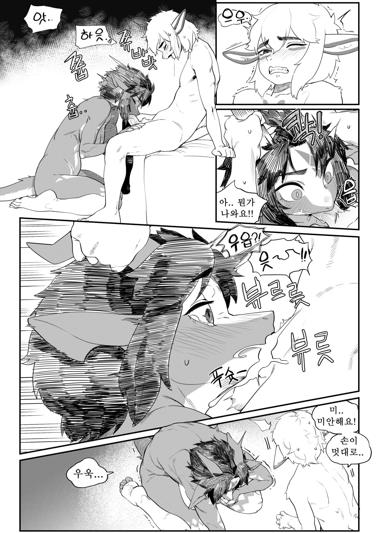 친절한 이웃누나 page 9 full