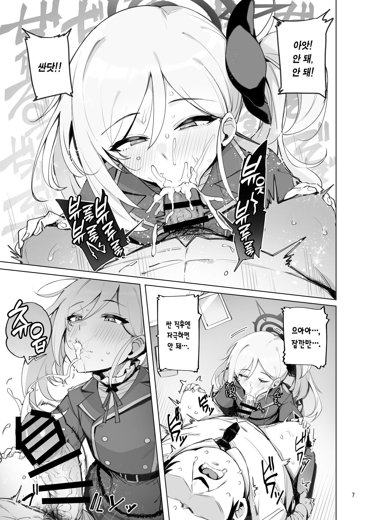 mutsuki de doutei sutetai | 무츠키로 동정 떼고 싶다 page 9 full