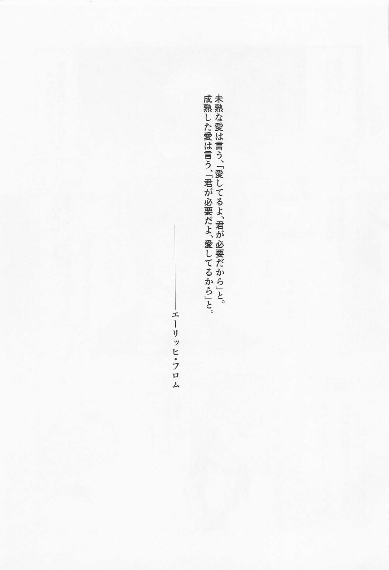 kiokuoshinattanansenichimonjinohanashi page 2 full
