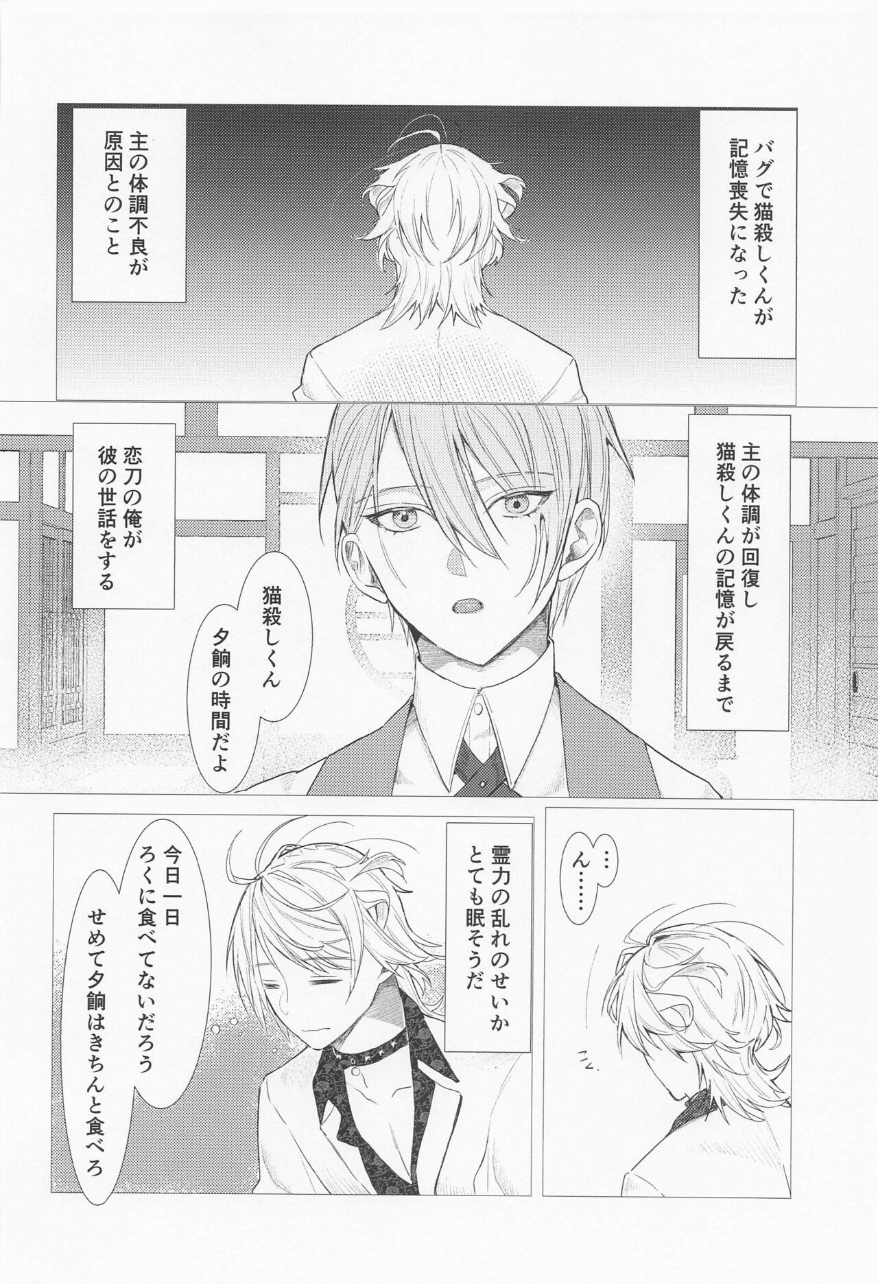 kiokuoshinattanansenichimonjinohanashi page 3 full