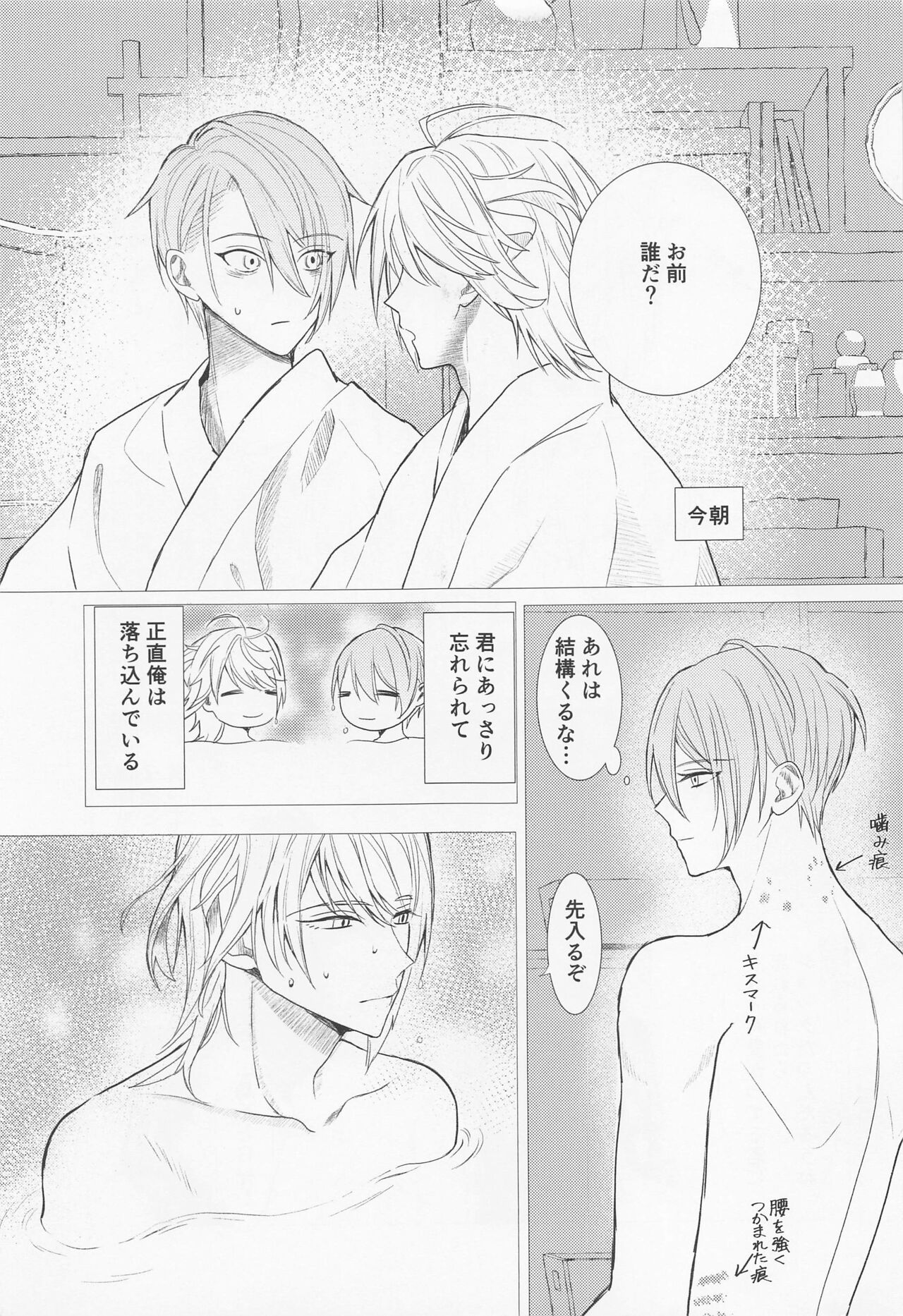 kiokuoshinattanansenichimonjinohanashi page 6 full