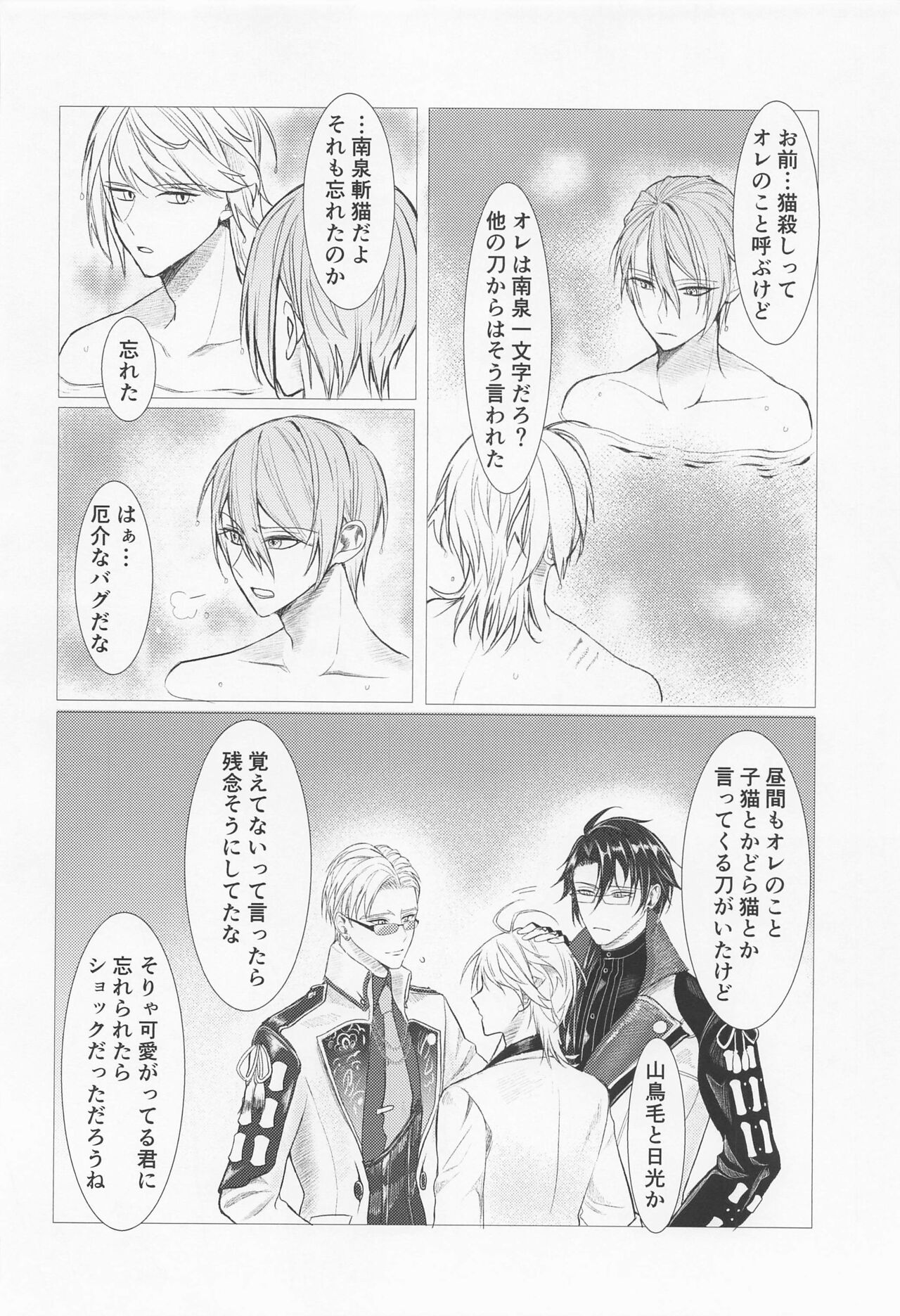 kiokuoshinattanansenichimonjinohanashi page 7 full