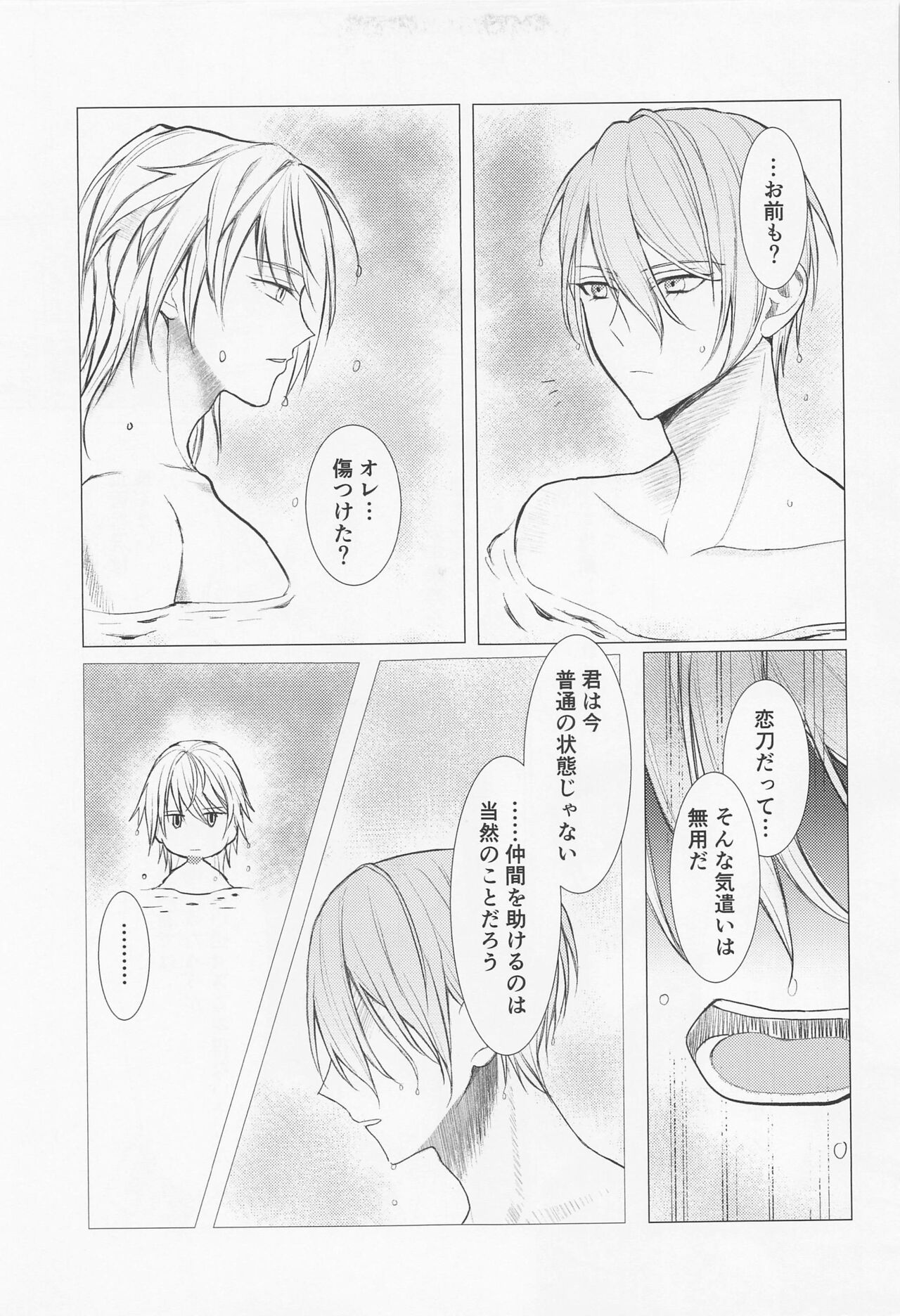 kiokuoshinattanansenichimonjinohanashi page 8 full