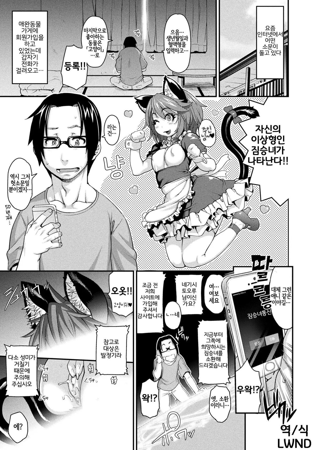 짐승녀 통신 짜집기 page 6 full