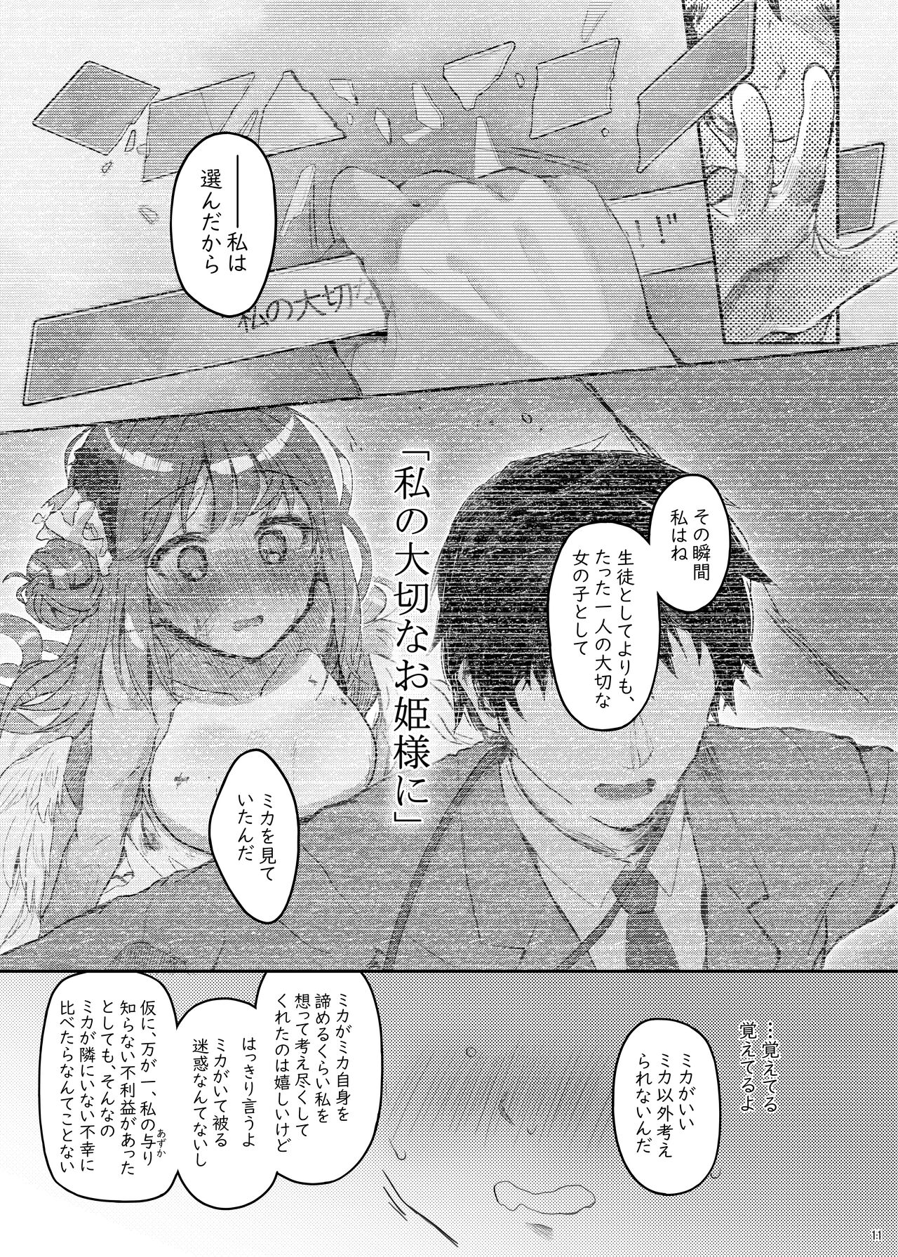 Tenshi de Warui Ko  DEAREST page 10 full