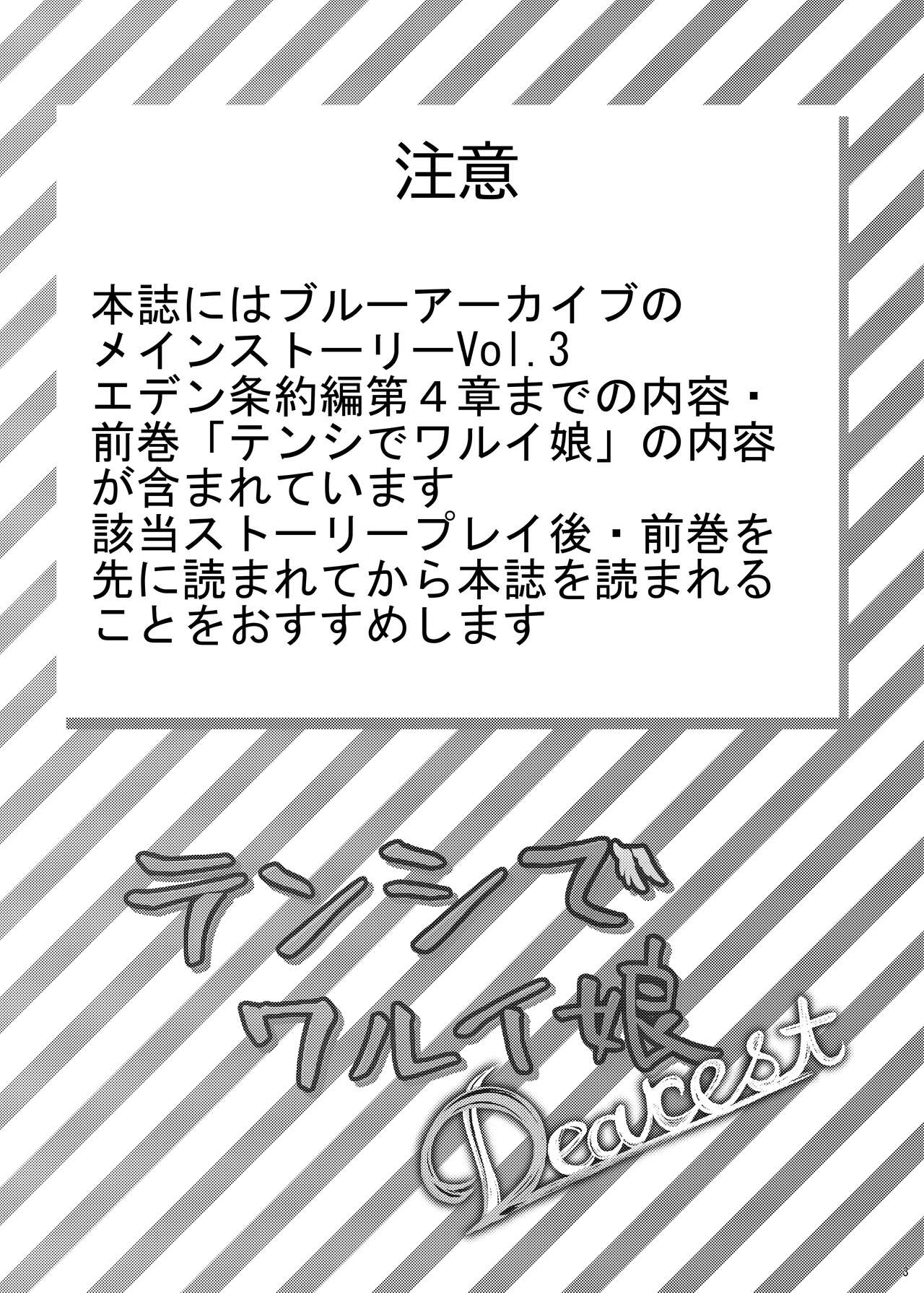 Tenshi de Warui Ko  DEAREST page 2 full