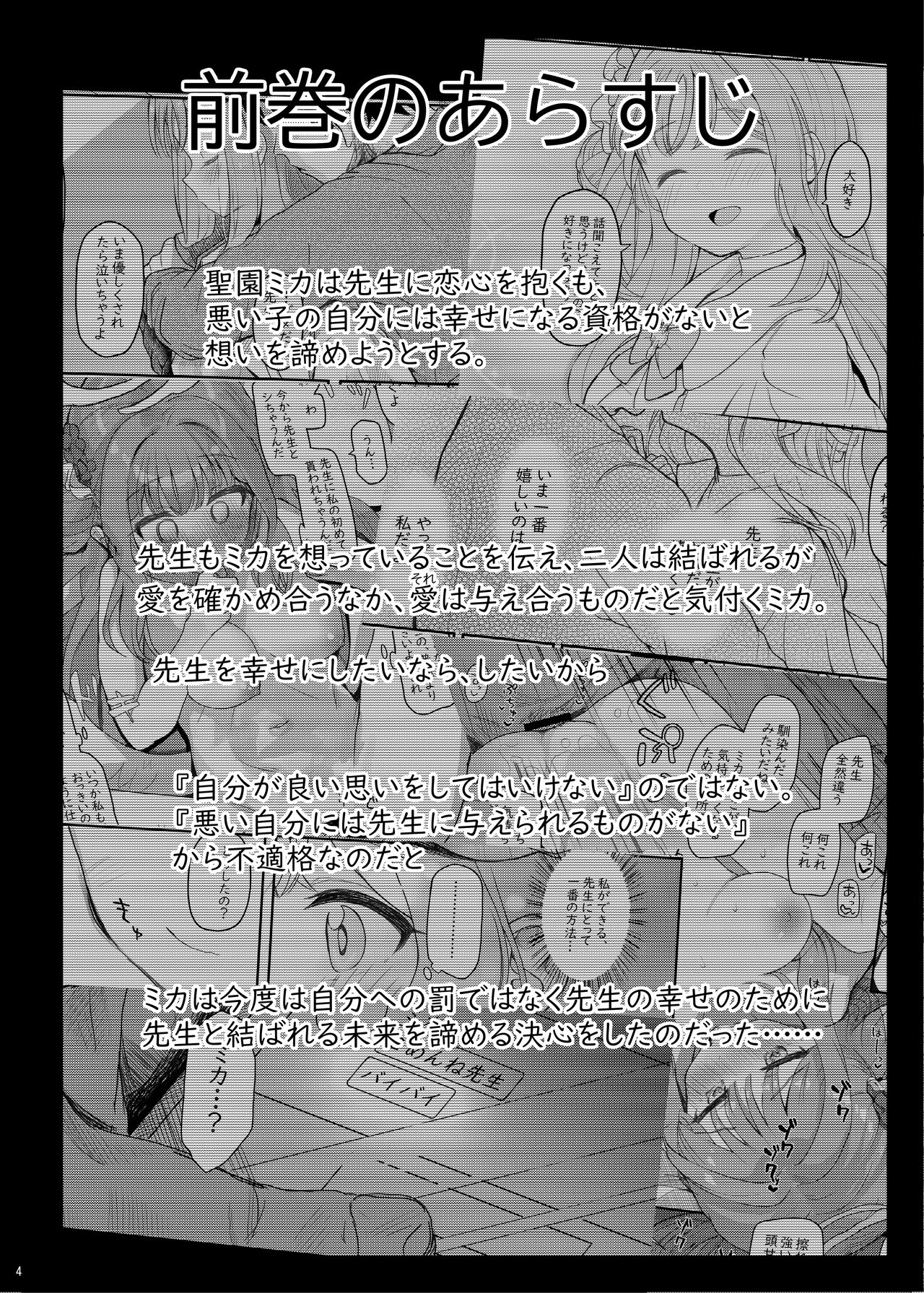 Tenshi de Warui Ko  DEAREST page 3 full