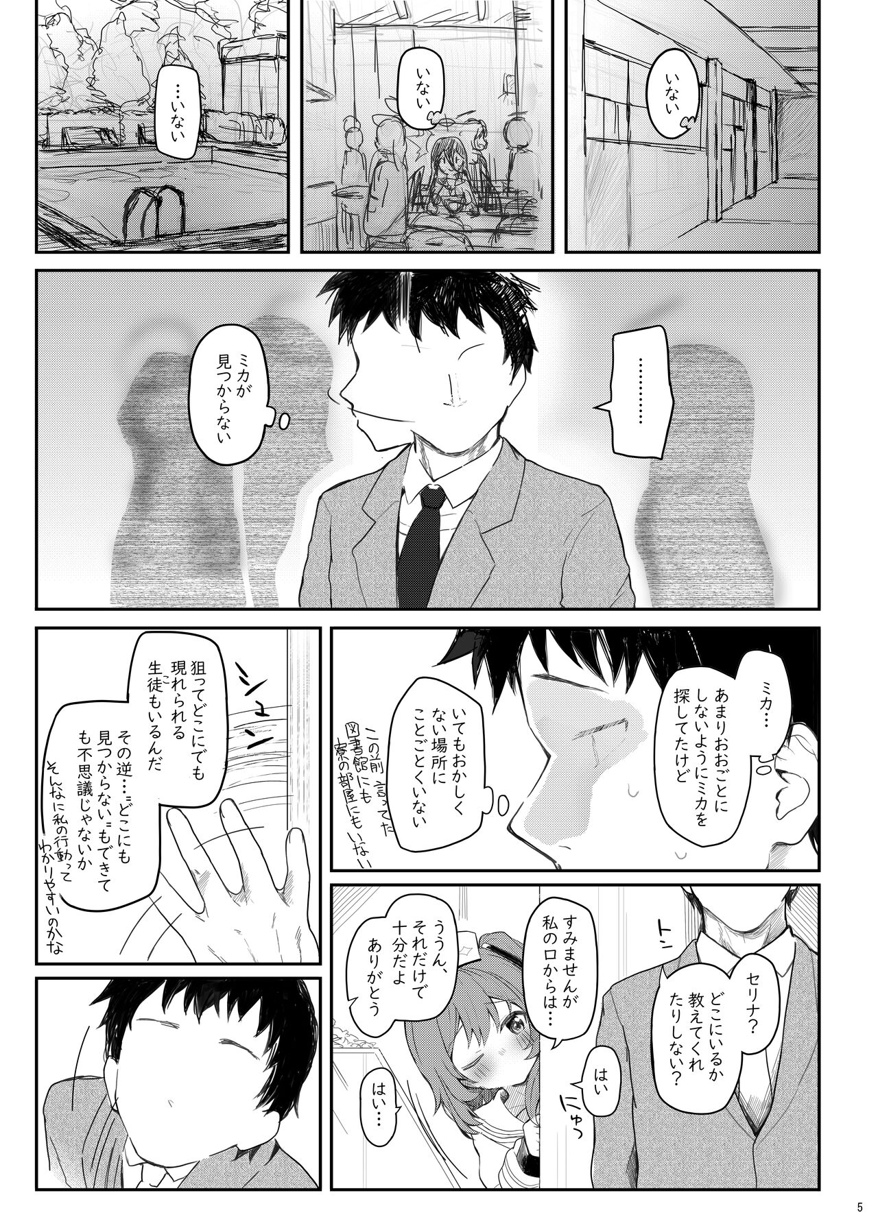 Tenshi de Warui Ko  DEAREST page 4 full