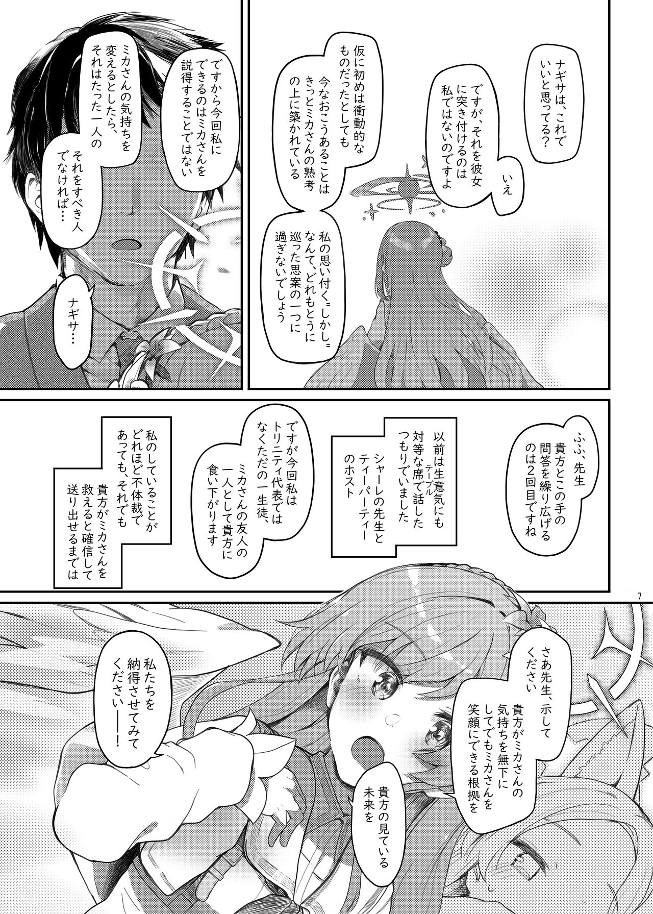 Tenshi de Warui Ko  DEAREST page 6 full