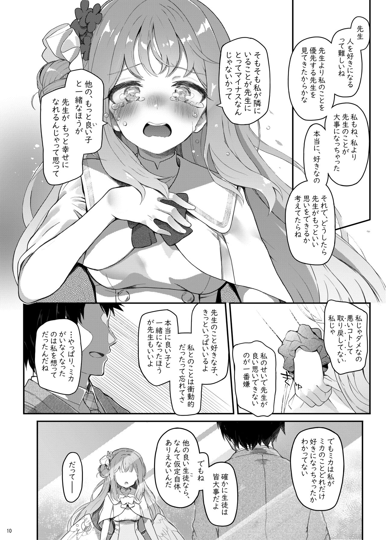 Tenshi de Warui Ko  DEAREST page 9 full