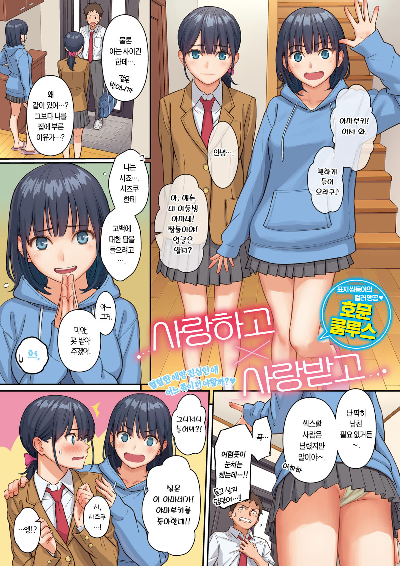 Omoi×Omoware | 사랑하고 x 사랑받고 page 2 full