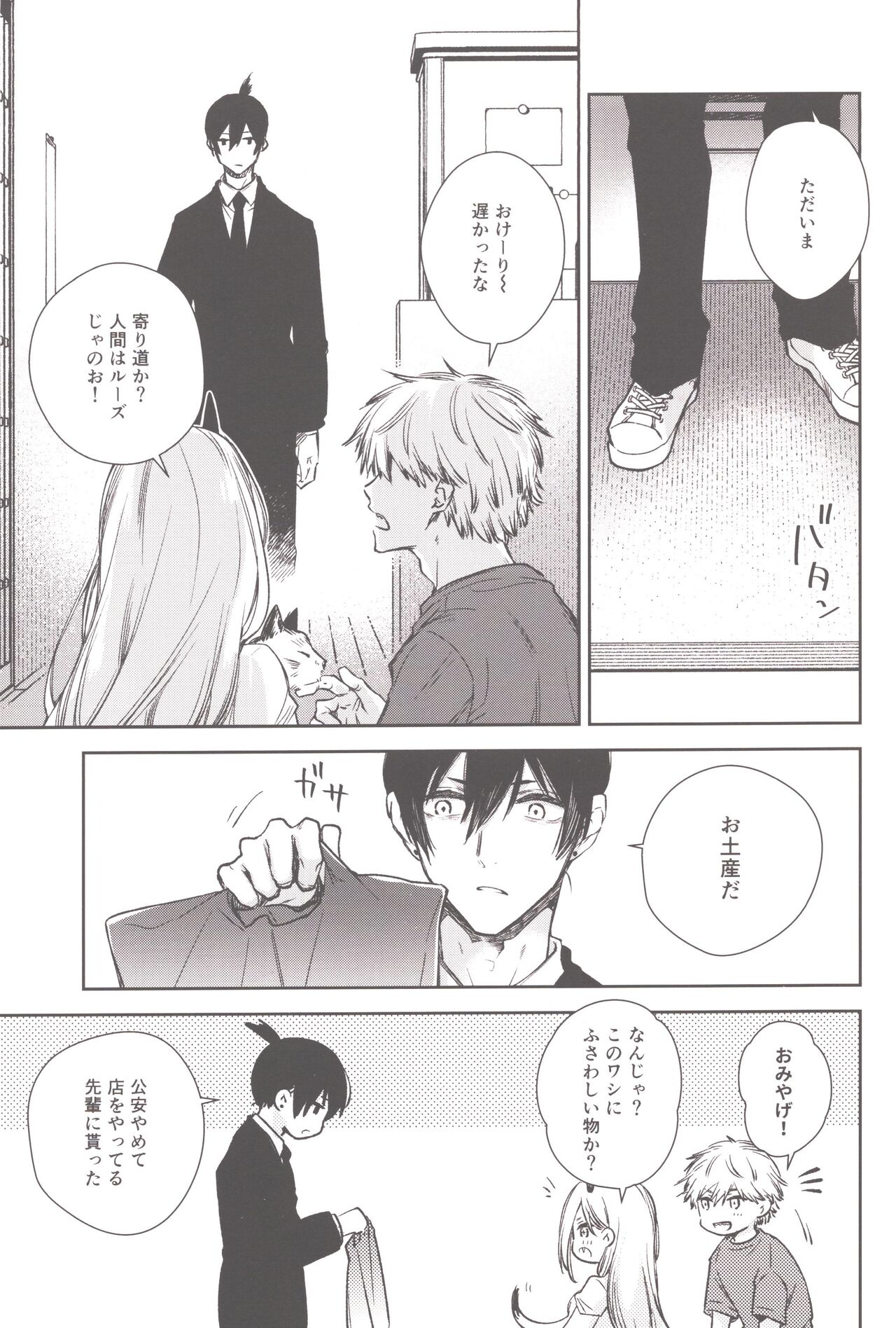 Denji no kuse ni chou kuso kawaii page 4 full