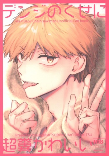 Denji no kuse ni chou kuso kawaii cover