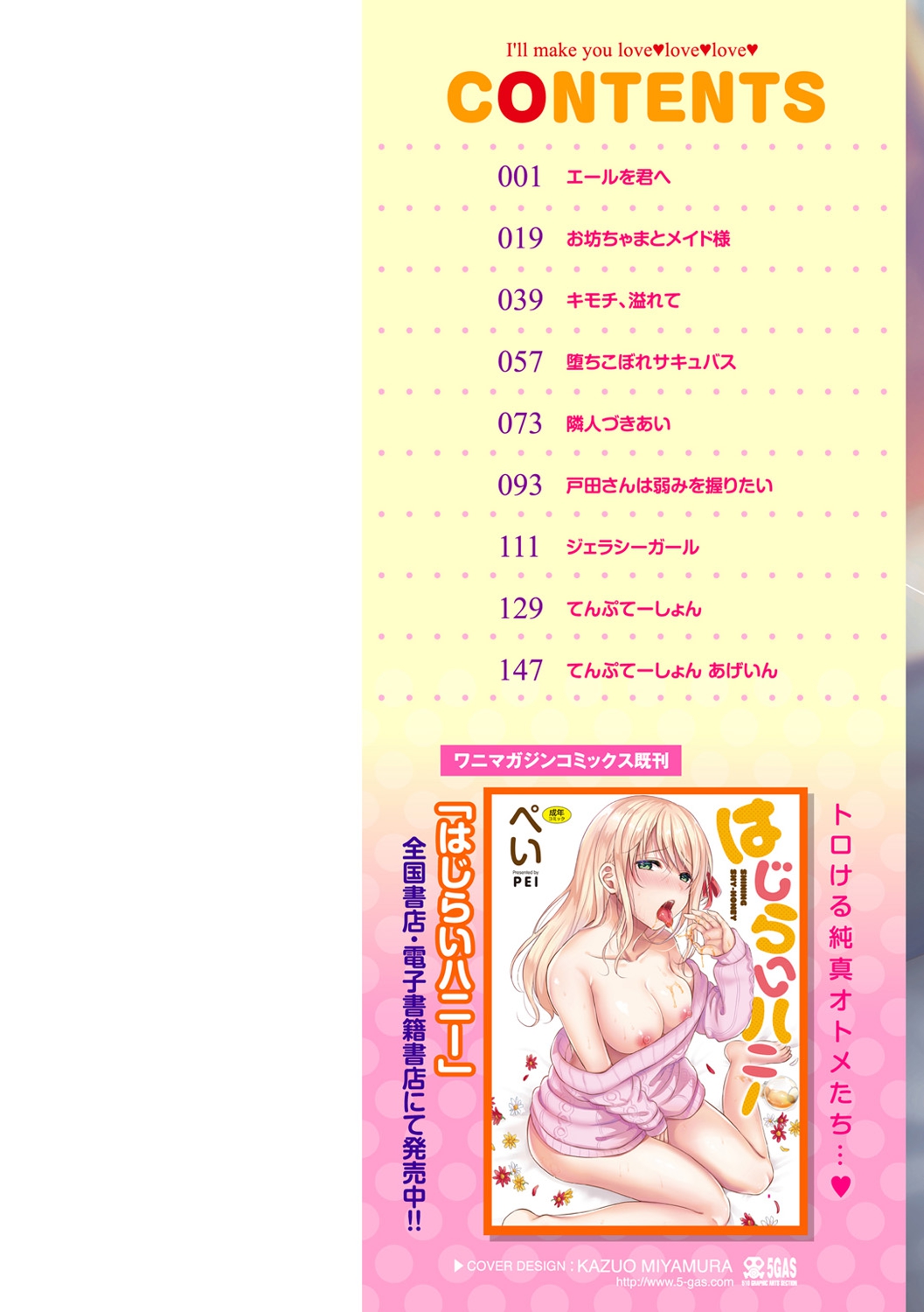 Muchuu ni Shite Ageru - I'll Make You Love Love Love page 2 full