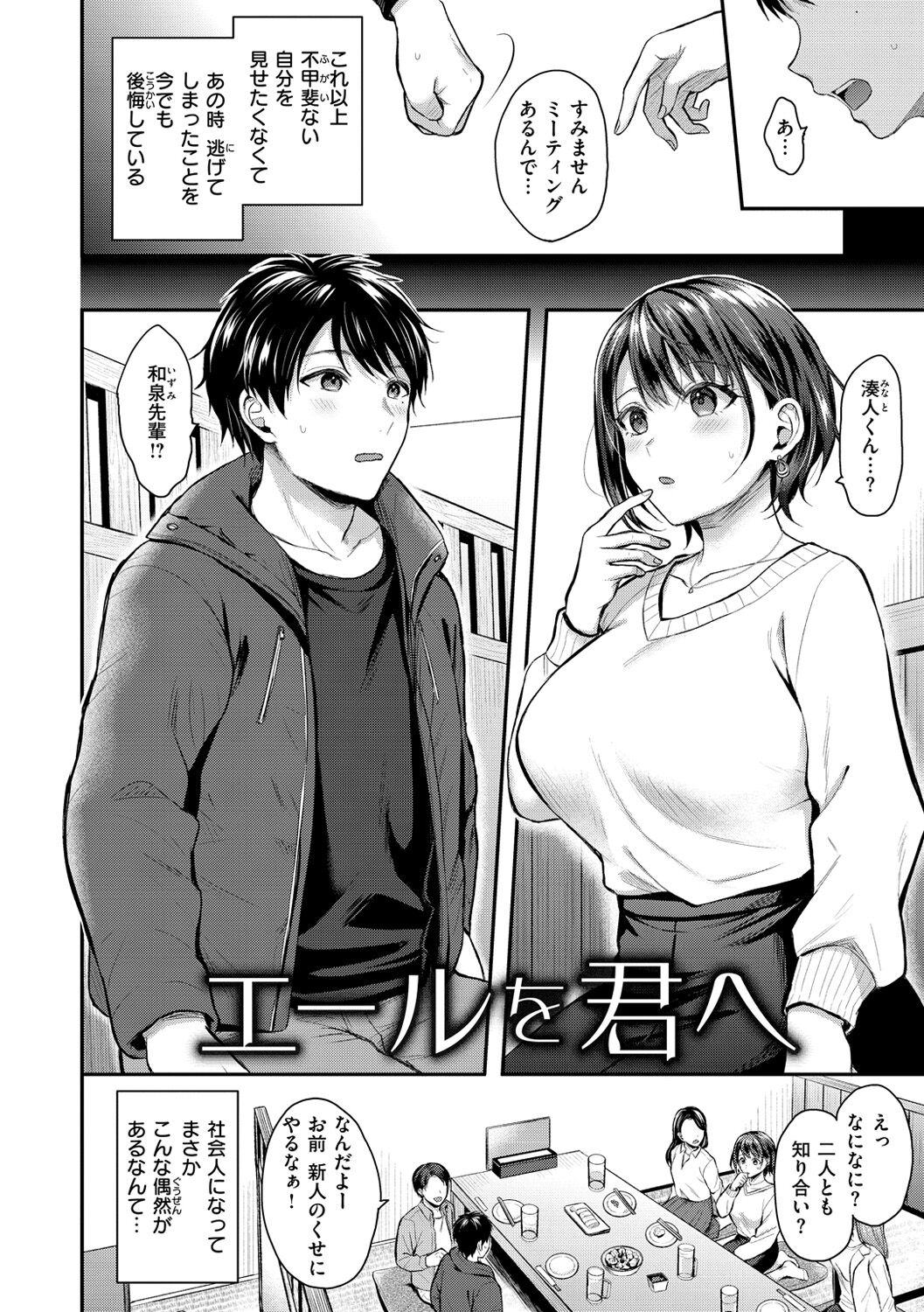 Muchuu ni Shite Ageru - I'll Make You Love Love Love page 4 full